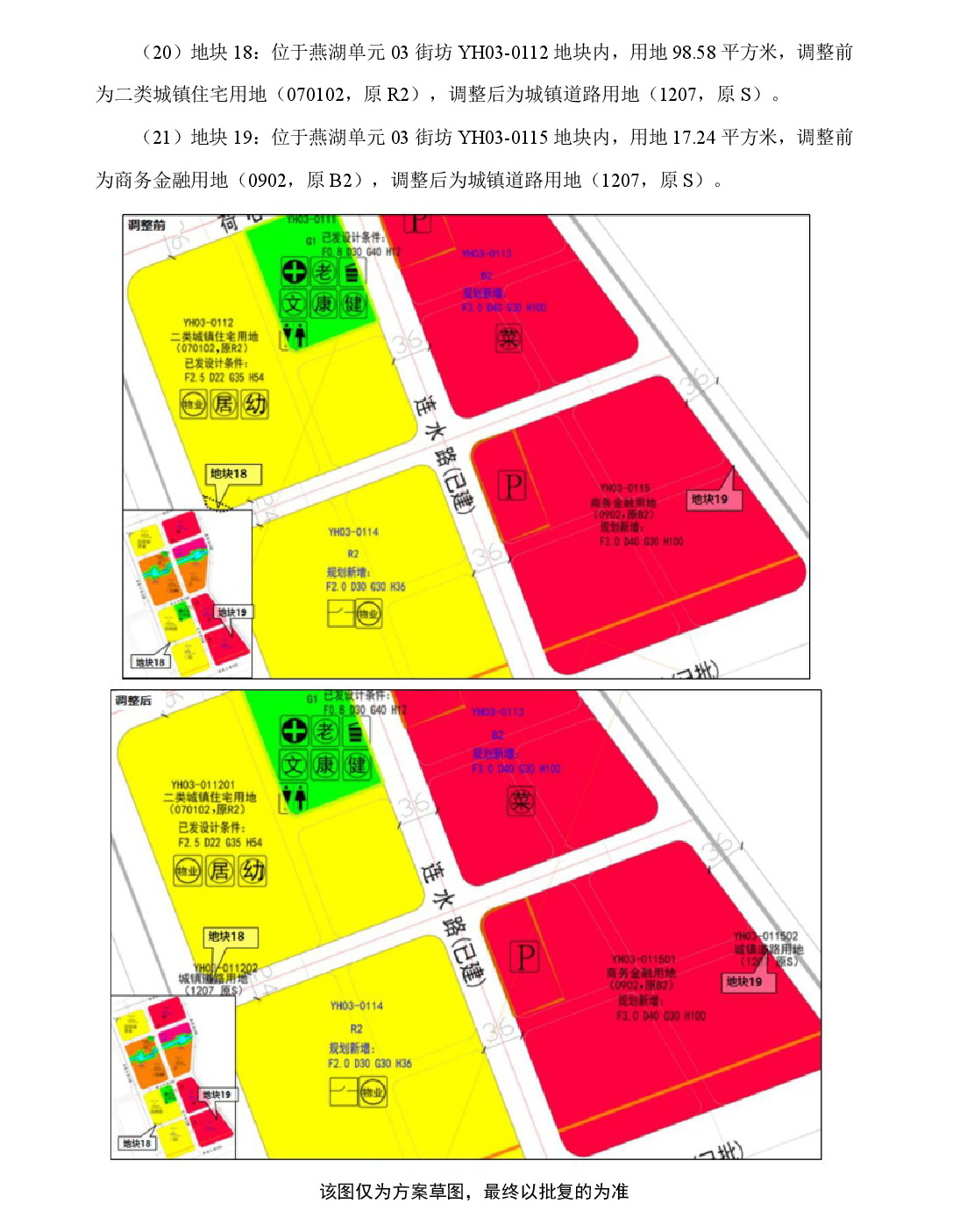 《清遠市中部片區(qū)鳳凰單元等七個單元控制性詳細規(guī)劃局部調(diào)整》草案公示-017.jpg