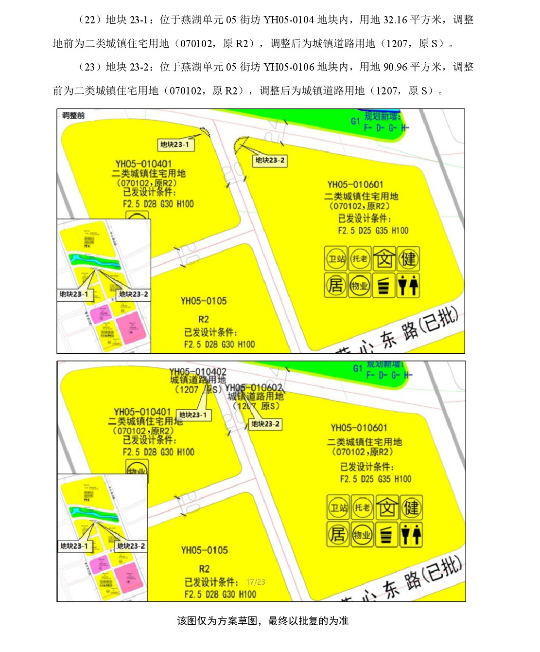 《清遠市中部片區(qū)鳳凰單元等七個單元控制性詳細規(guī)劃局部調(diào)整》草案公示-018.jpg