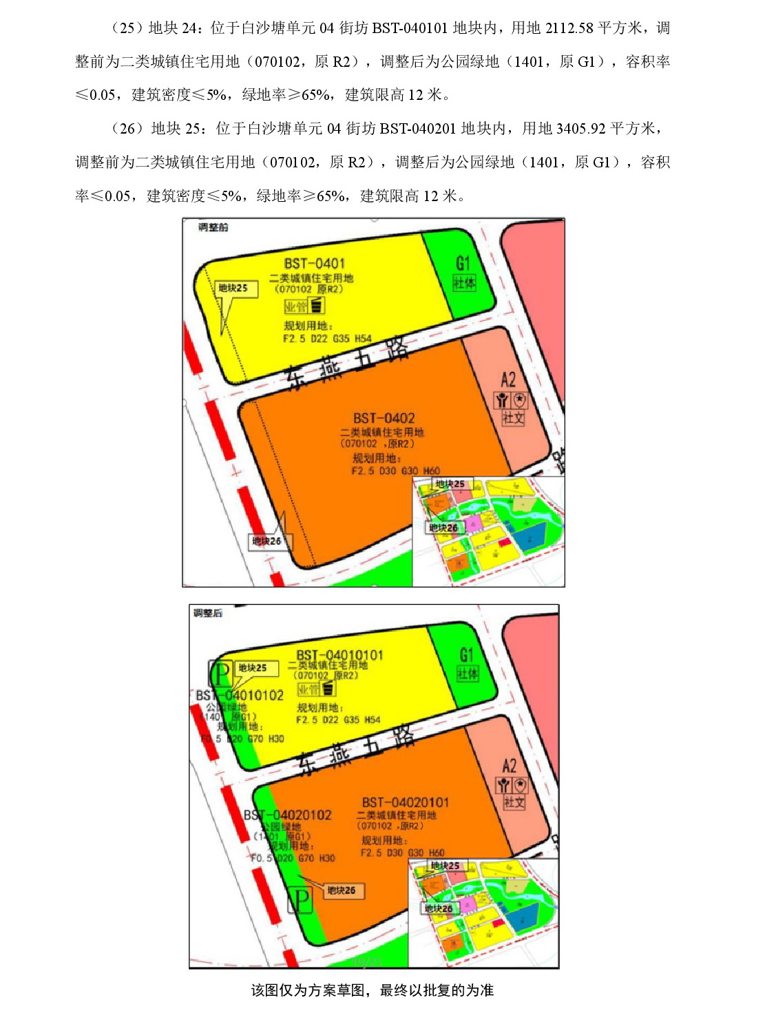 《清遠市中部片區(qū)鳳凰單元等七個單元控制性詳細規(guī)劃局部調(diào)整》草案公示-020.jpg