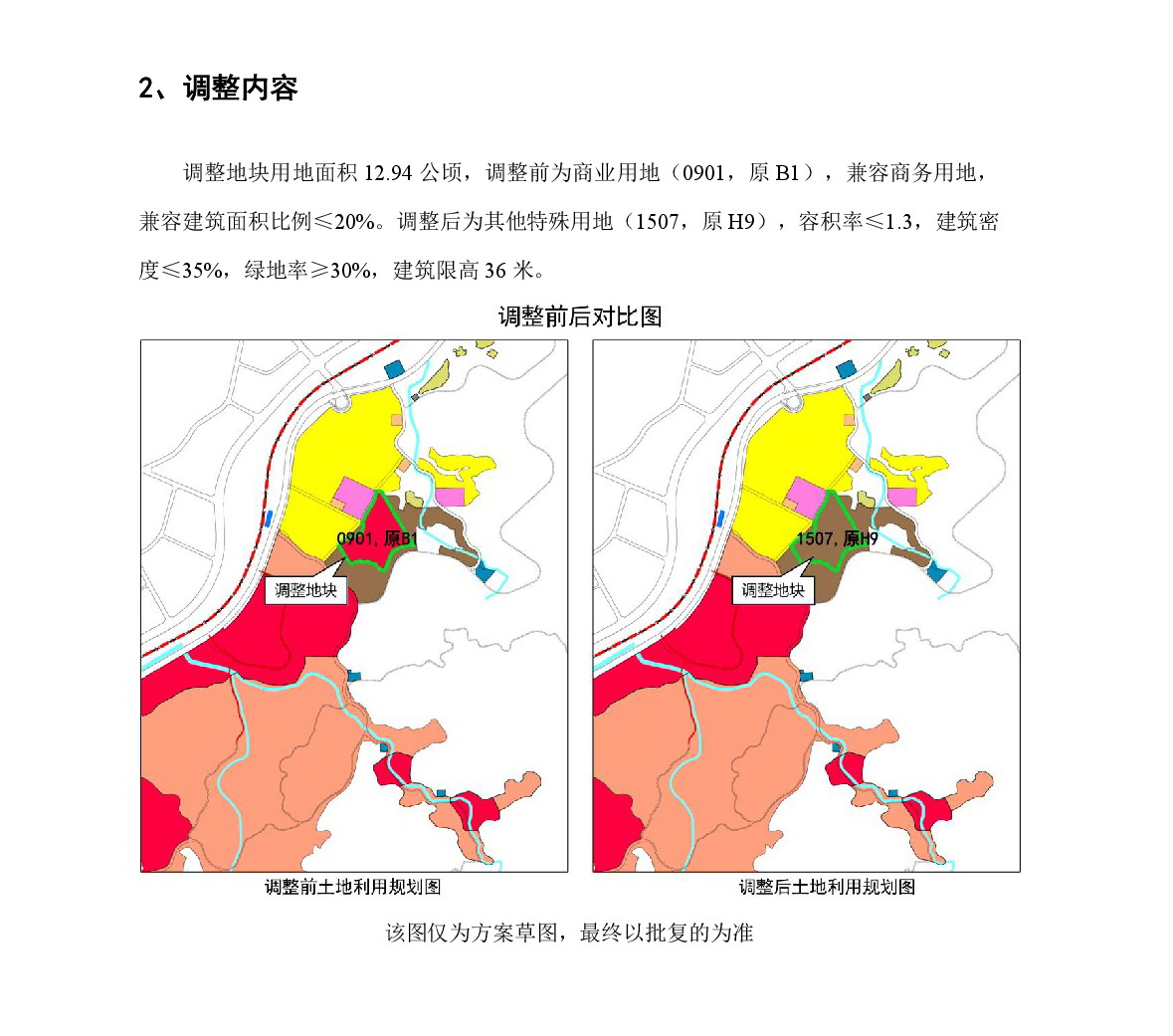 《清遠市南部片區(qū)銀盞旅游單元YZ—A街坊控制性詳細規(guī)劃局部調(diào)整》草案公示-003.jpg