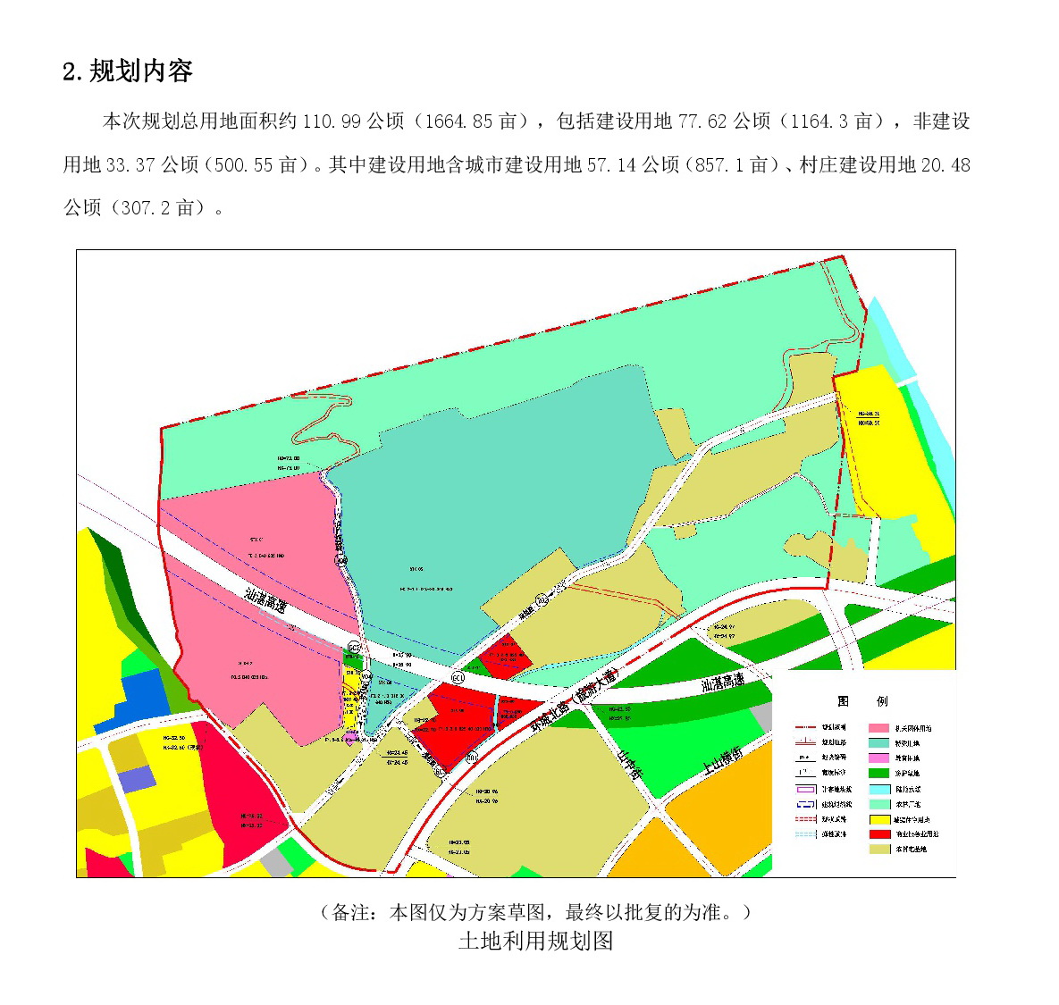 《清遠(yuǎn)市清城區(qū)沙田西控制性詳細(xì)規(guī)劃》草案公示-003.jpg