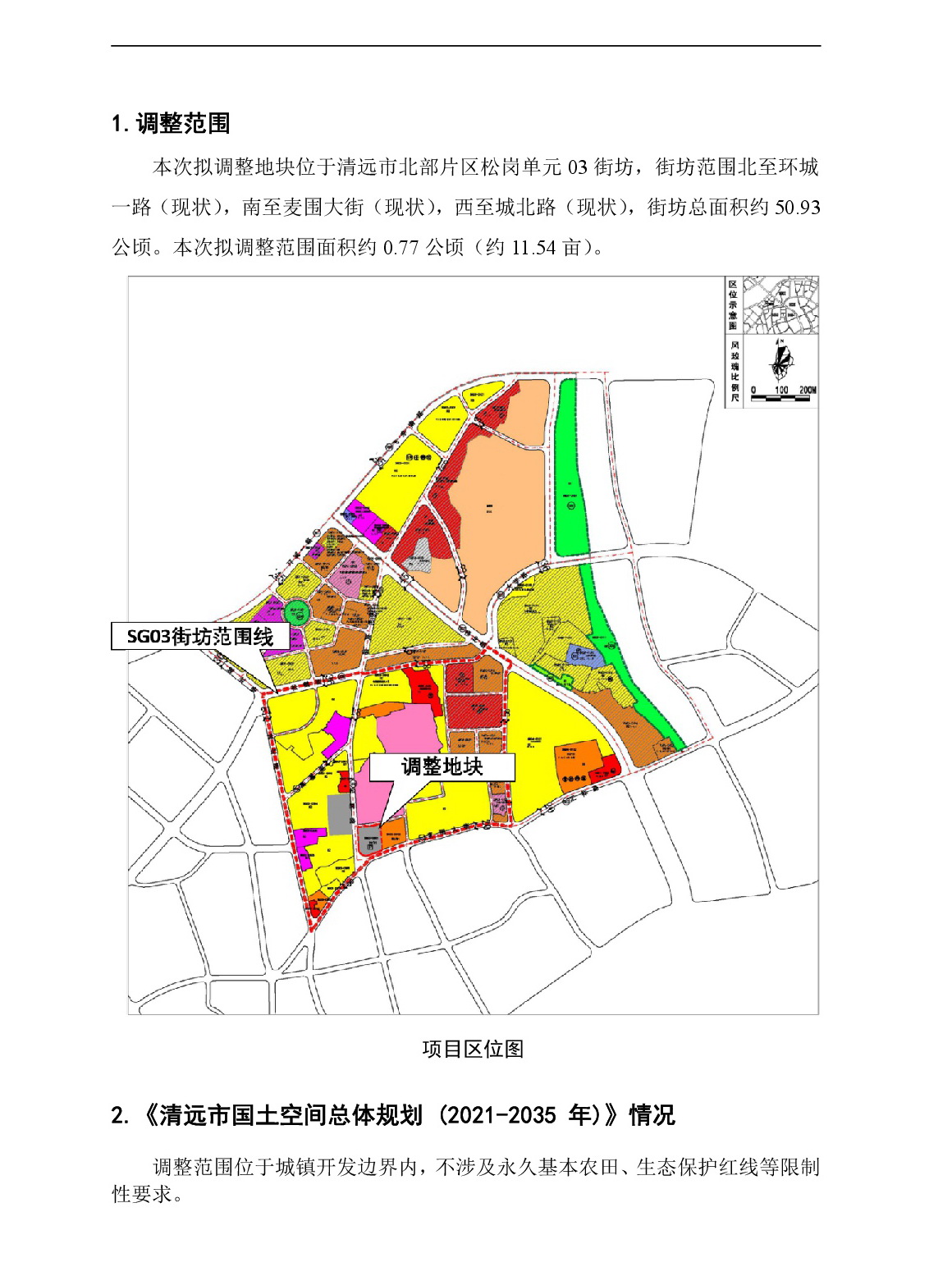 00網(wǎng)頁公示《清遠(yuǎn)市北部片區(qū)松崗單元03街坊控制性詳細(xì)規(guī)劃局部調(diào)整》草案公示-002.jpg