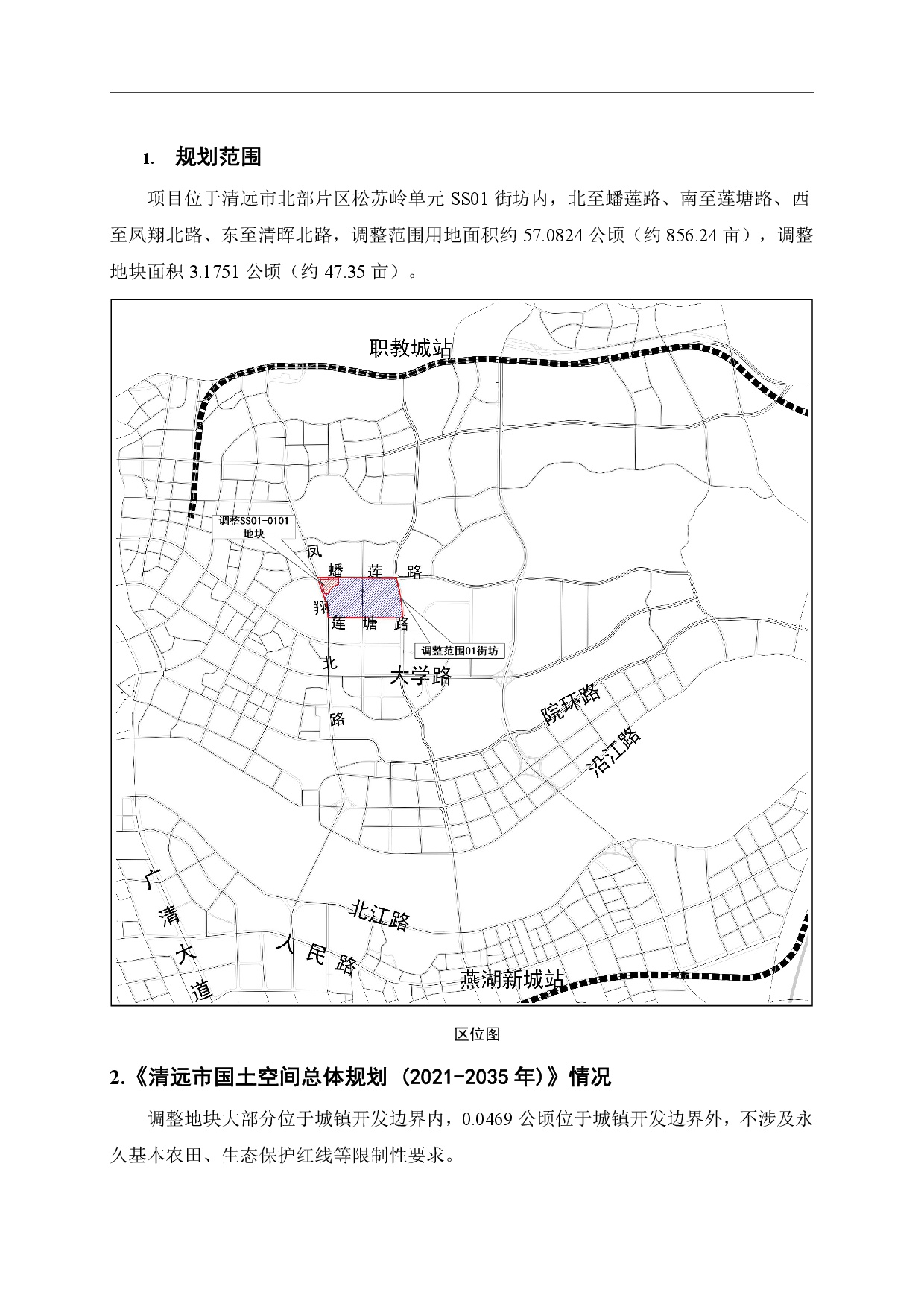 網頁《清遠市北部片區(qū)松蘇嶺單元SS01街坊SS01-0101地塊控制性詳細規(guī)劃局部調整》草案公示-002.jpg