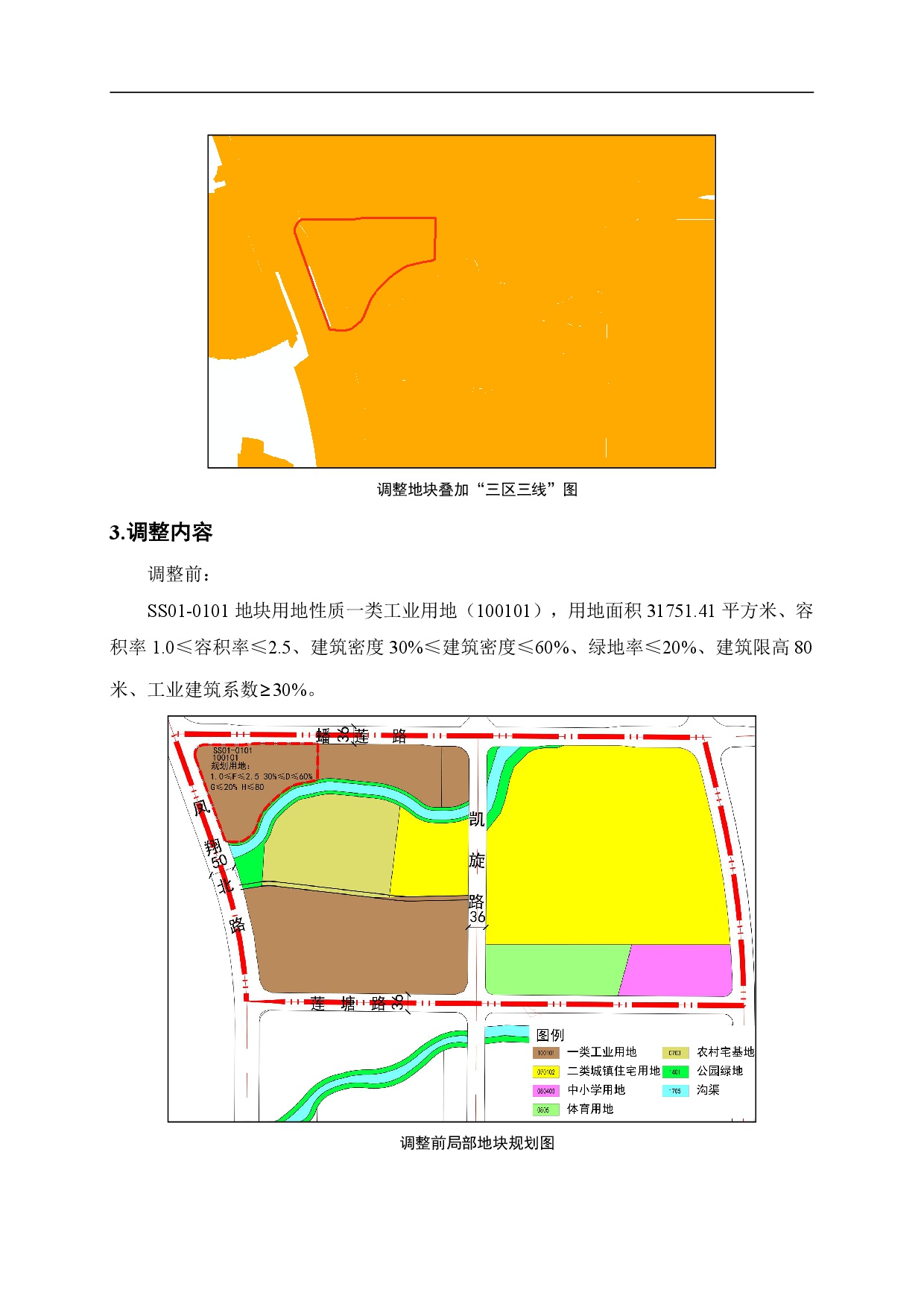 網頁《清遠市北部片區(qū)松蘇嶺單元SS01街坊SS01-0101地塊控制性詳細規(guī)劃局部調整》草案公示-003.jpg