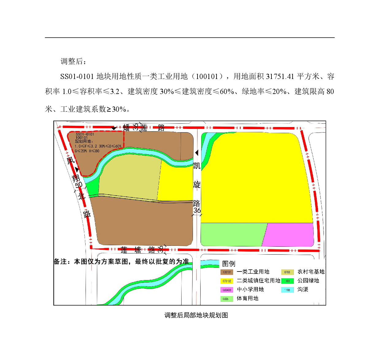 網頁《清遠市北部片區(qū)松蘇嶺單元SS01街坊SS01-0101地塊控制性詳細規(guī)劃局部調整》草案公示-004.jpg