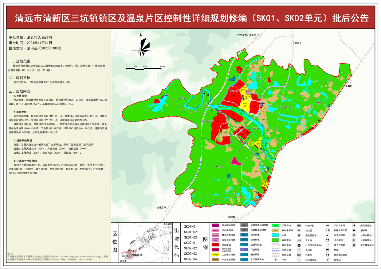 清遠市清新區(qū)三坑鎮(zhèn)鎮(zhèn)區(qū)及溫泉片區(qū)控制性詳細規(guī)劃修編(sk01、sk02單元)--s.png