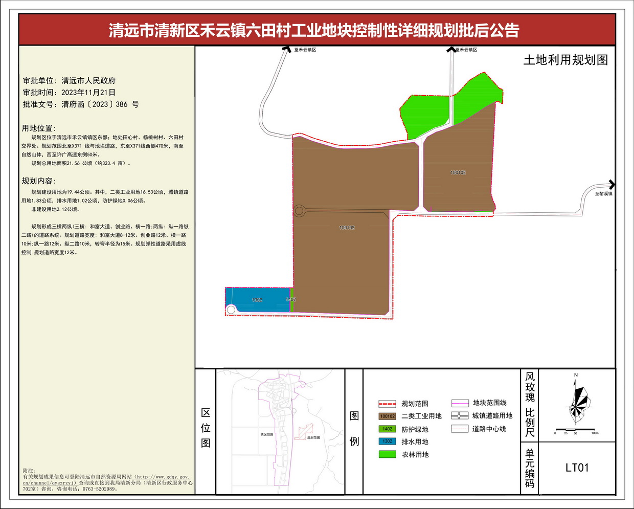 《清遠(yuǎn)市清新區(qū)禾云鎮(zhèn)六田村工業(yè)地塊控制性詳細(xì)規(guī)劃》---s.jpg