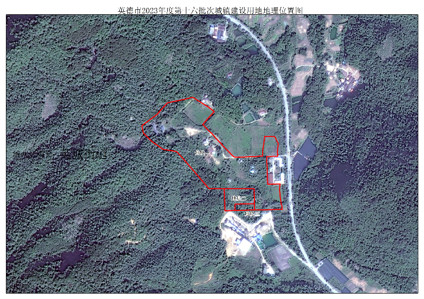 英德市2023年度第十六批次城鎮(zhèn)建設(shè)用地地理位置圖.jpg