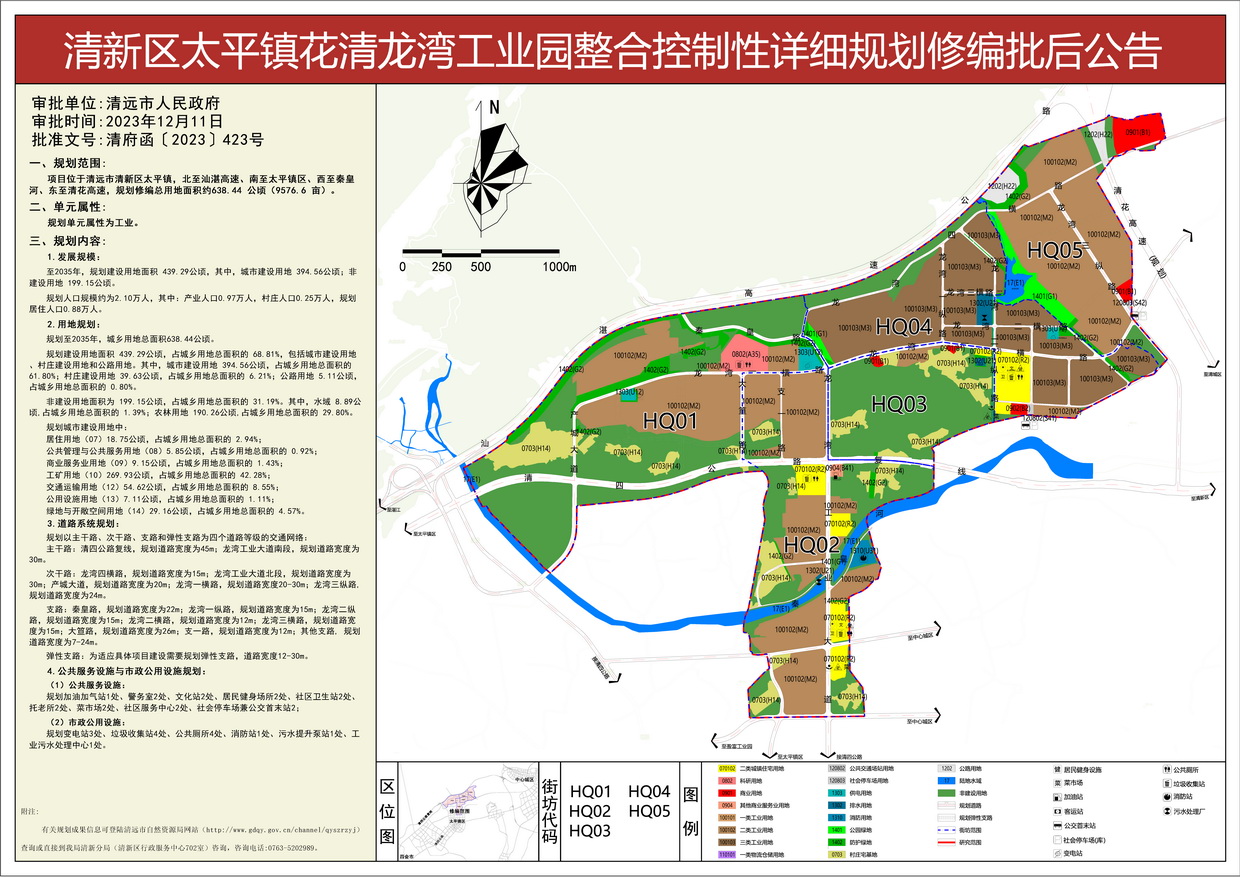 《清新區(qū)太平鎮(zhèn)花清龍灣工業(yè)園整合控制性詳細規(guī)劃修編》批后公告--s.jpg