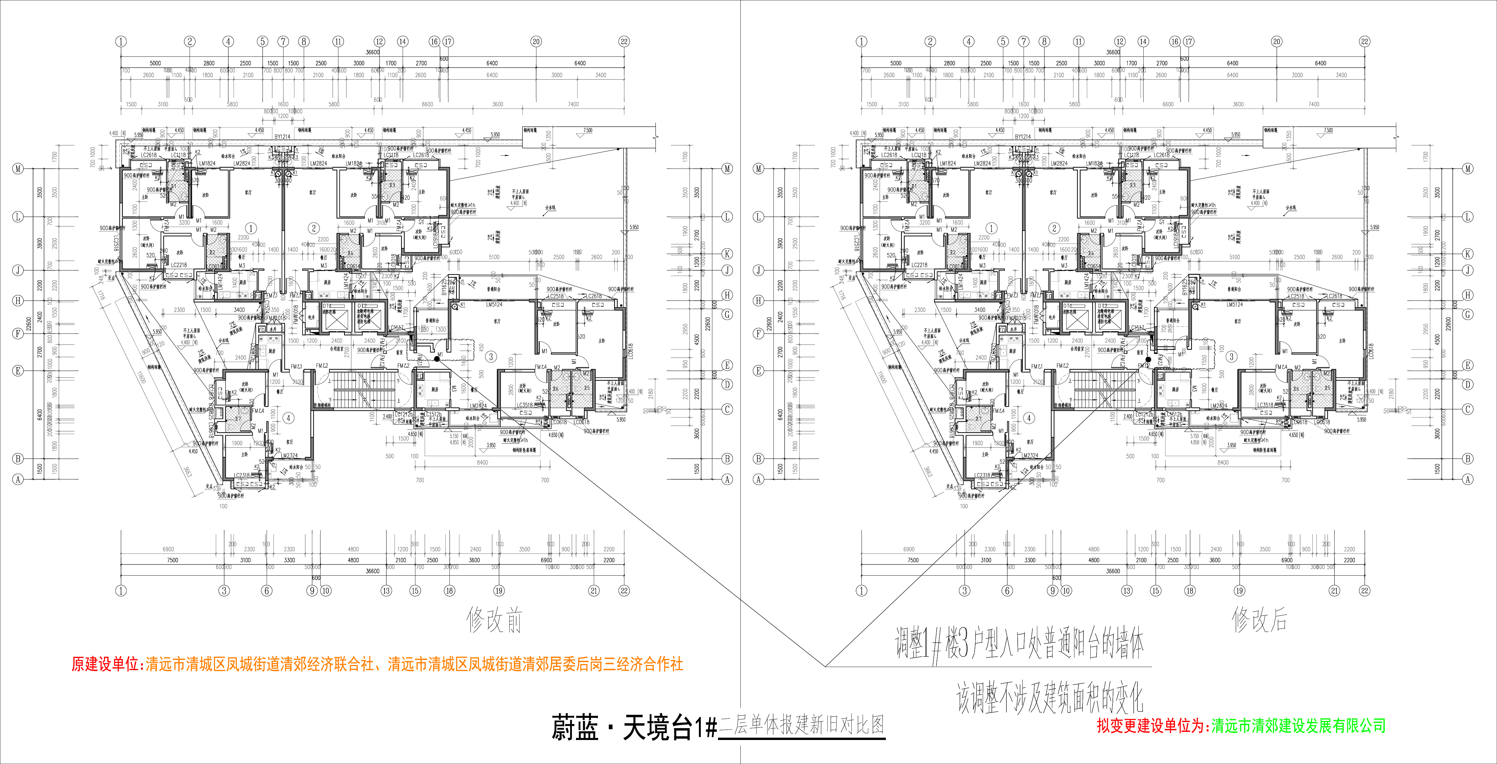 1#樓二層修改前后對(duì)比圖.jpg