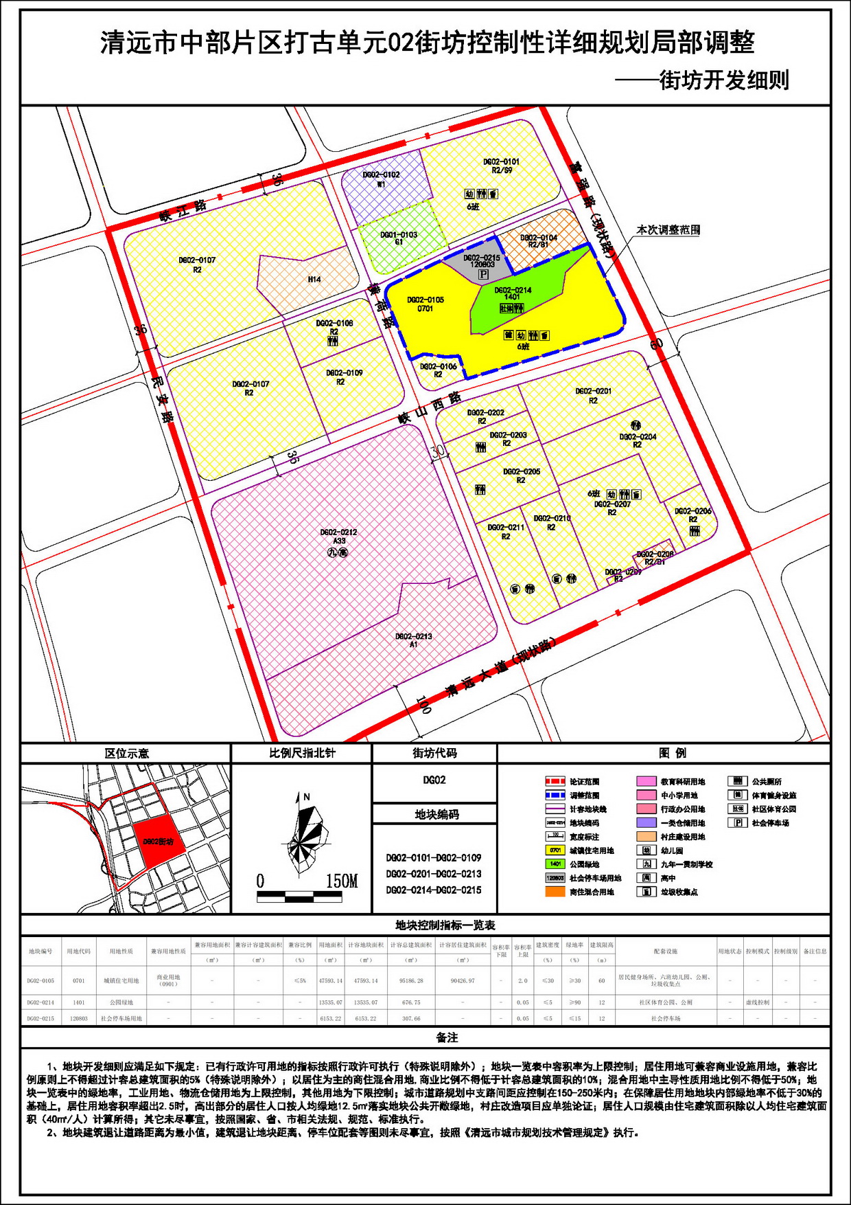 打古單元02街坊開發(fā)細則--s.jpg