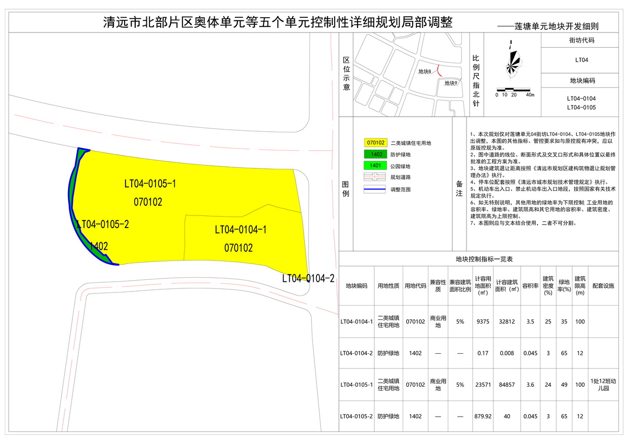 法定圖則（地塊開發(fā)細則）——蓮塘--s.jpg