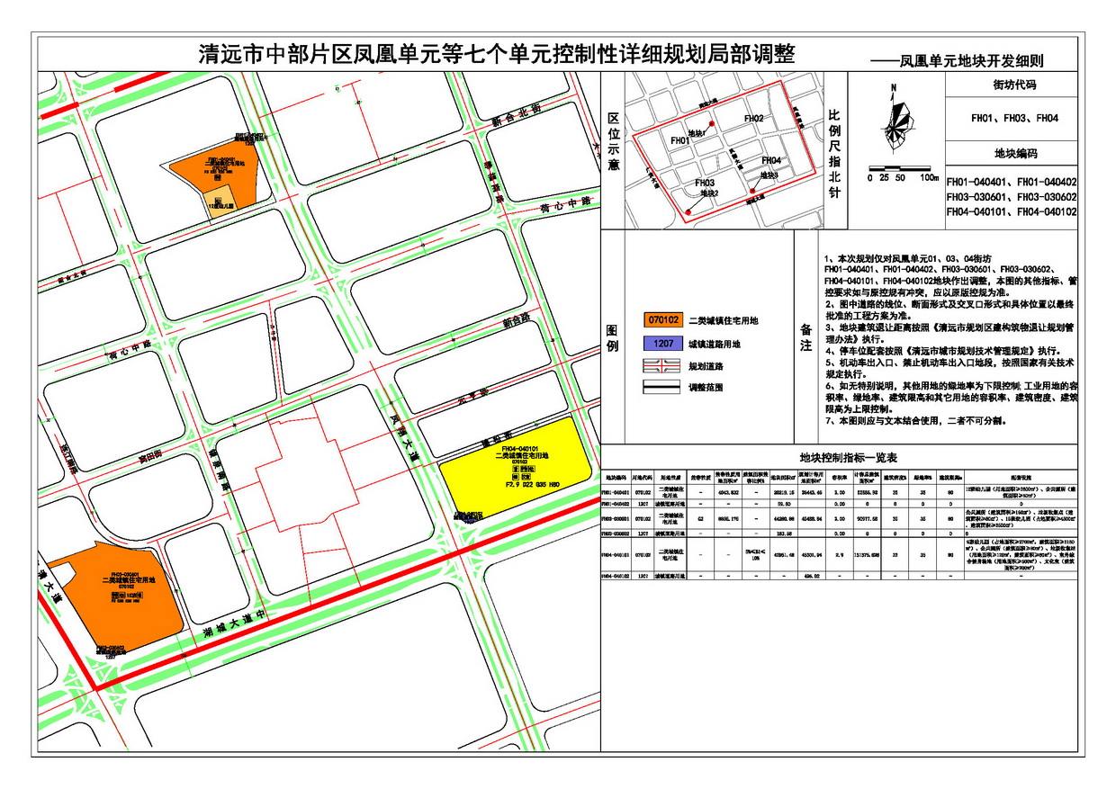 01鳳凰單元-法定圖則（地塊開發(fā)細(xì)則）-布局1--s.jpg