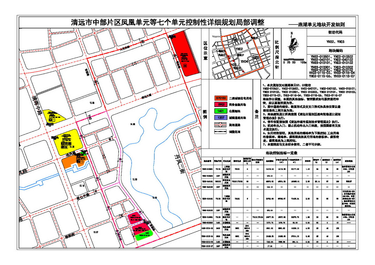 05燕湖單元-法定圖則（地塊開發(fā)細(xì)則）-s.jpg