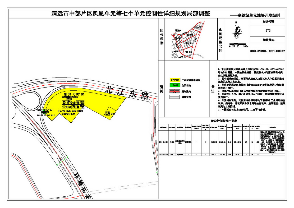 07高鐵站單元-法定圖則（地塊開發(fā)細(xì)則）--s.jpg