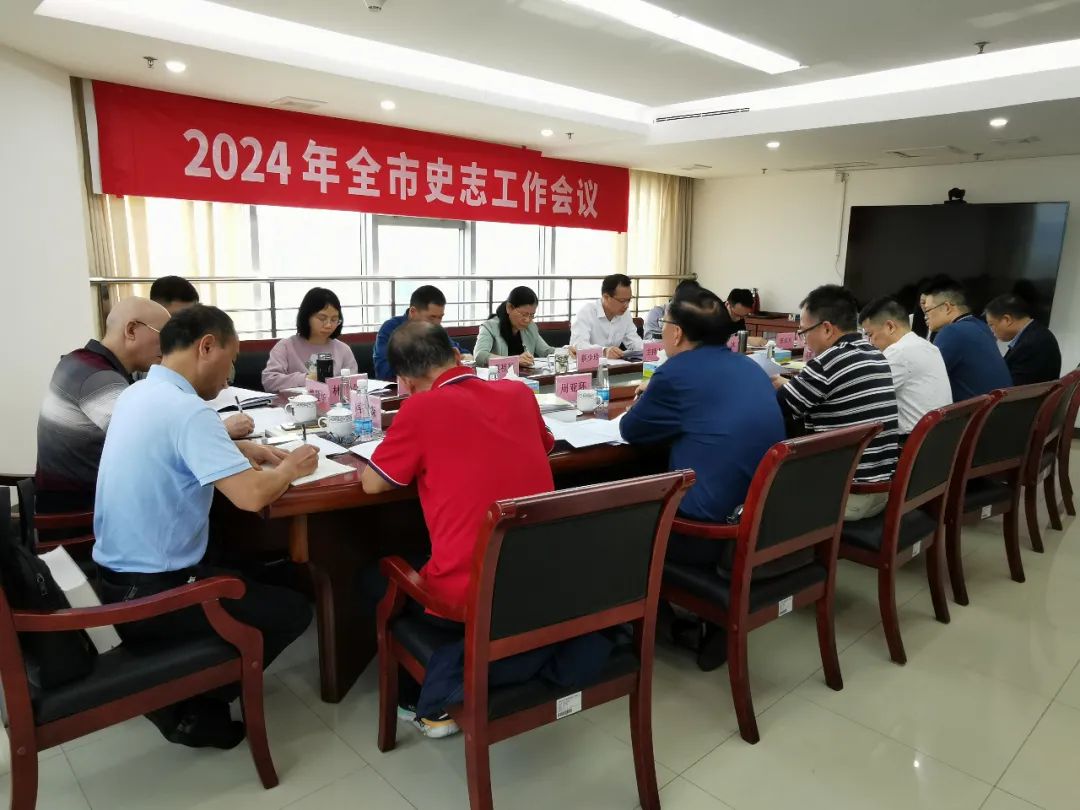 清遠(yuǎn)市召開2024年全市史志工作會(huì)議