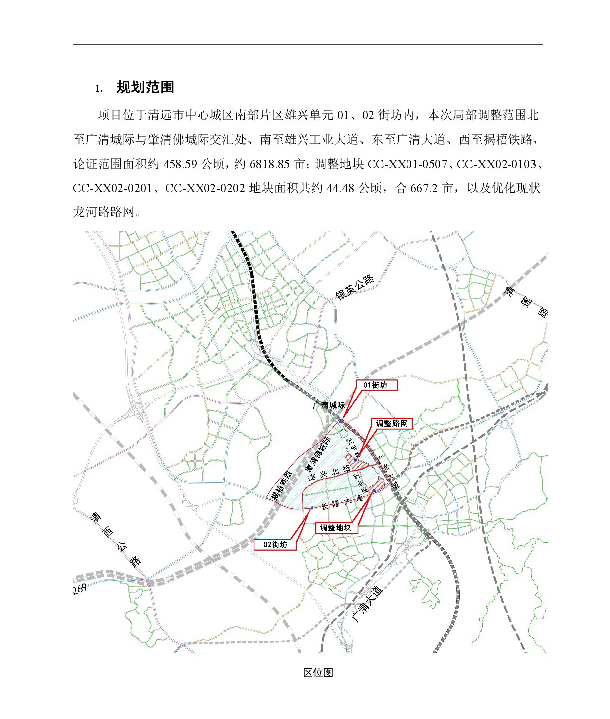 《清遠(yuǎn)市中心城區(qū)南部片區(qū)雄興單元01、02街坊控制性詳細(xì)規(guī)劃局部調(diào)整》草案公示-002.jpg