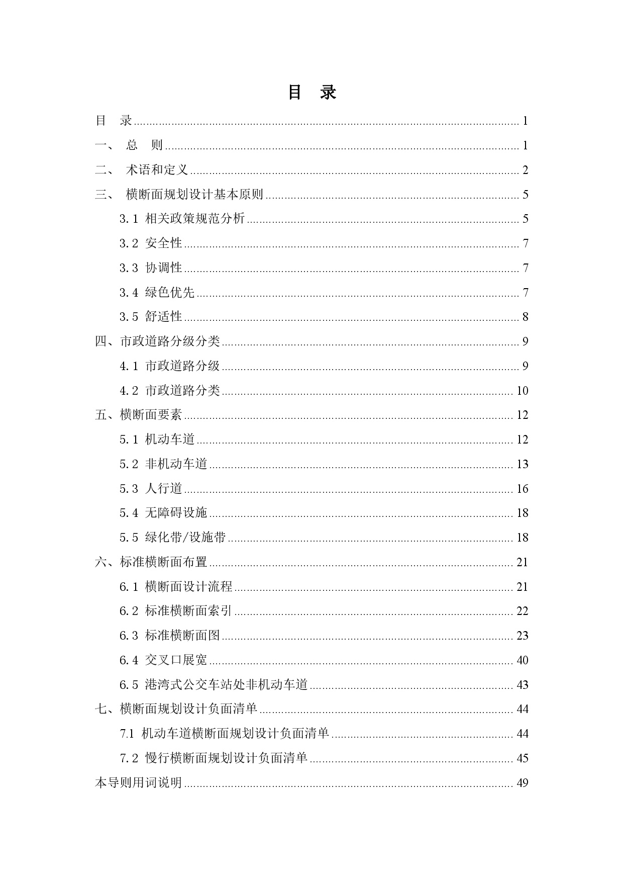 附件：清遠市市政道路標準橫斷面規(guī)劃設計導則-002.jpg