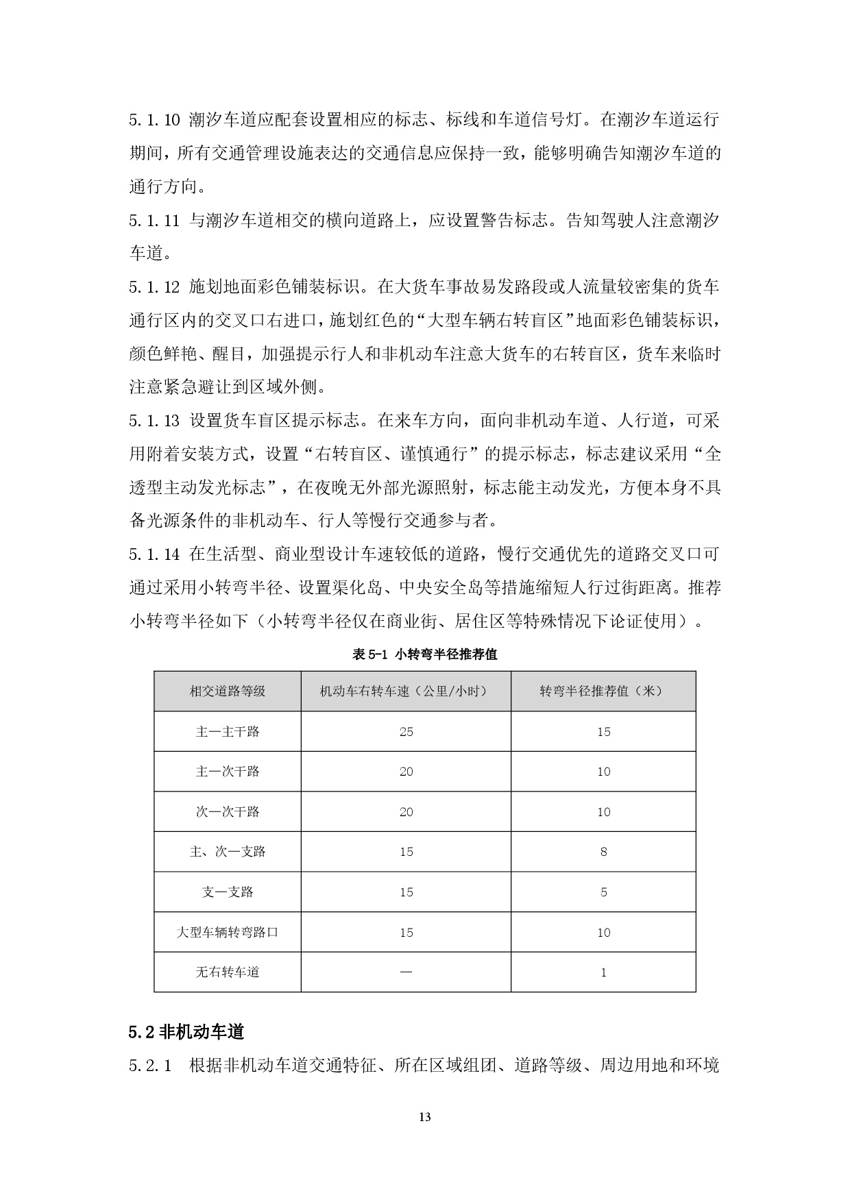 附件：清遠市市政道路標準橫斷面規(guī)劃設計導則-015.jpg