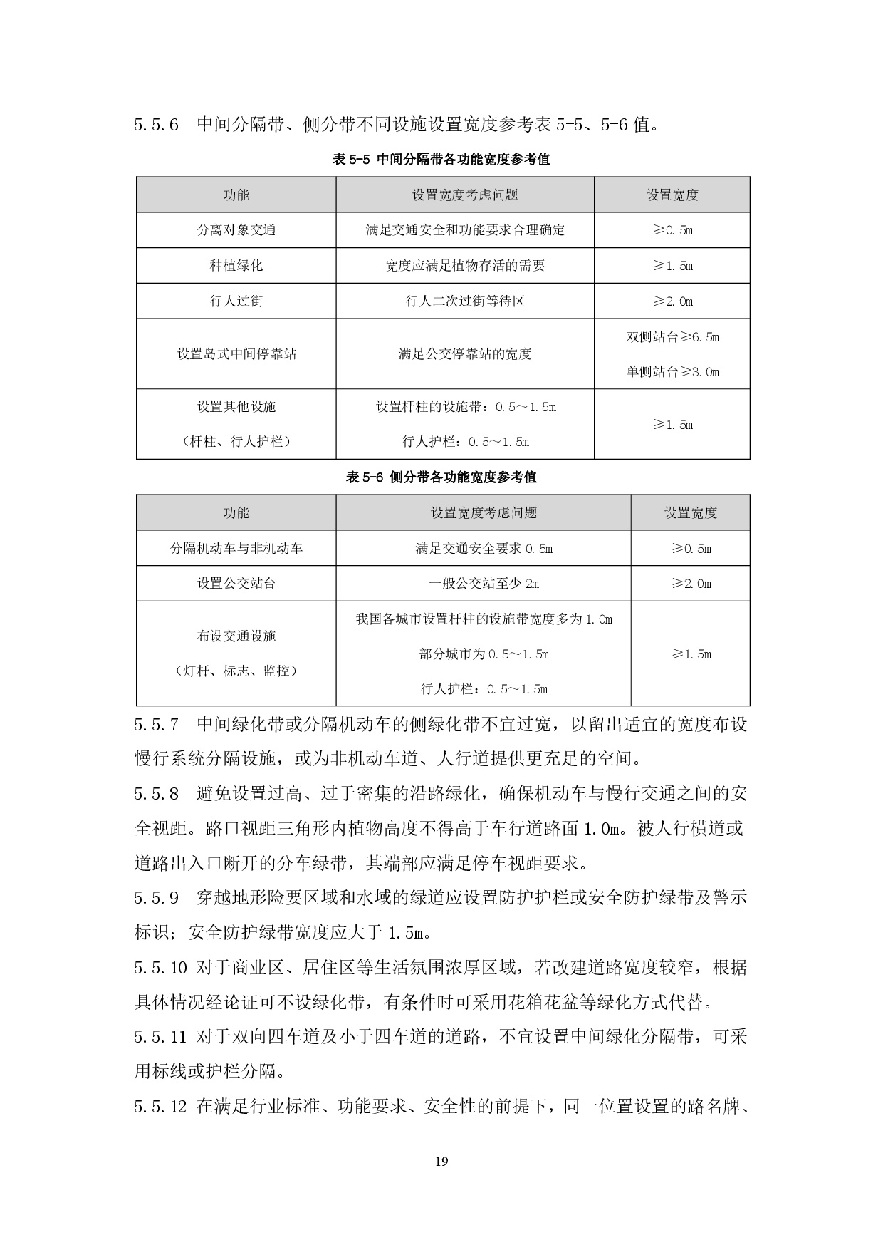 附件：清遠市市政道路標準橫斷面規(guī)劃設計導則-021.jpg