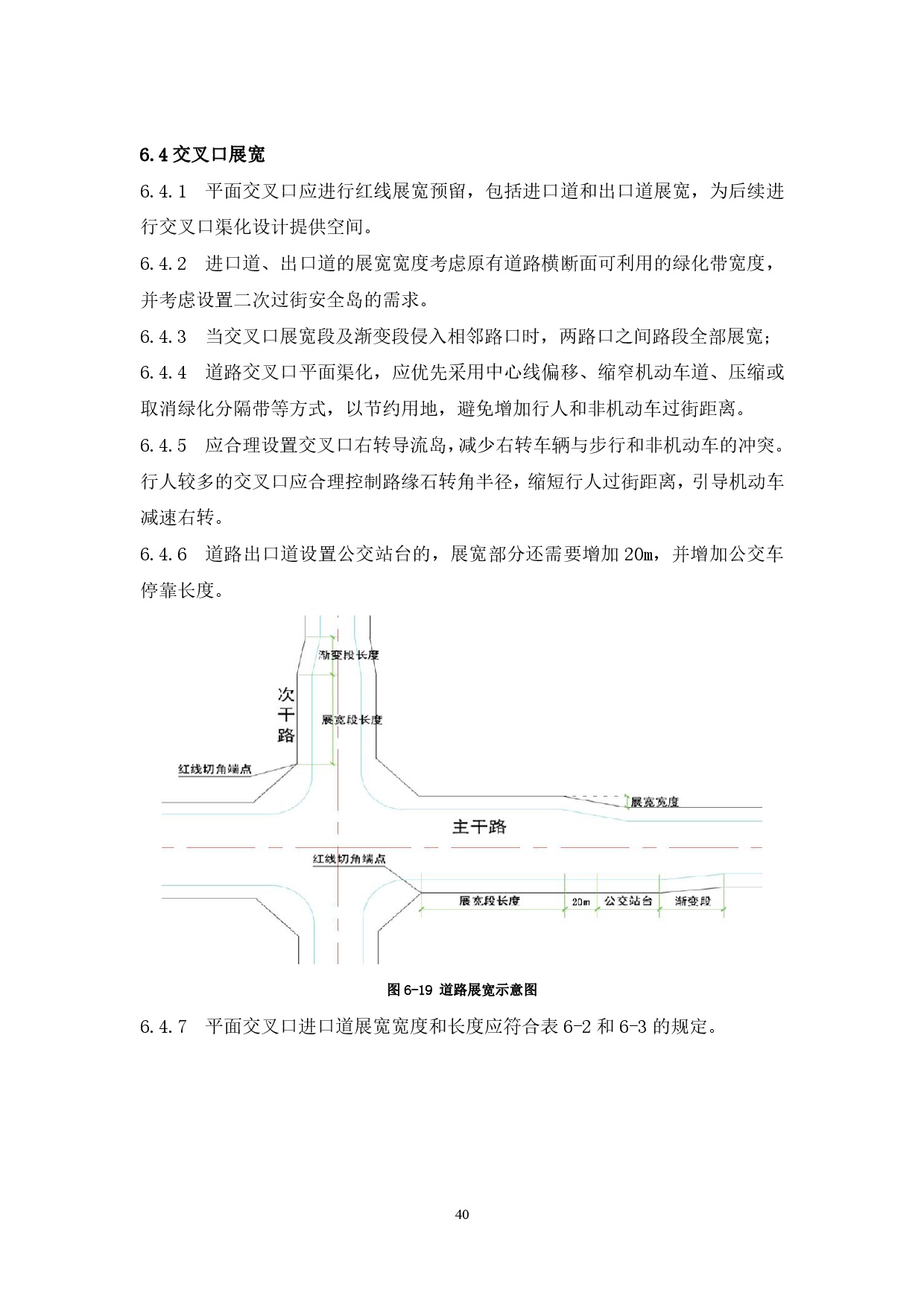 附件：清遠市市政道路標準橫斷面規(guī)劃設計導則-042.jpg