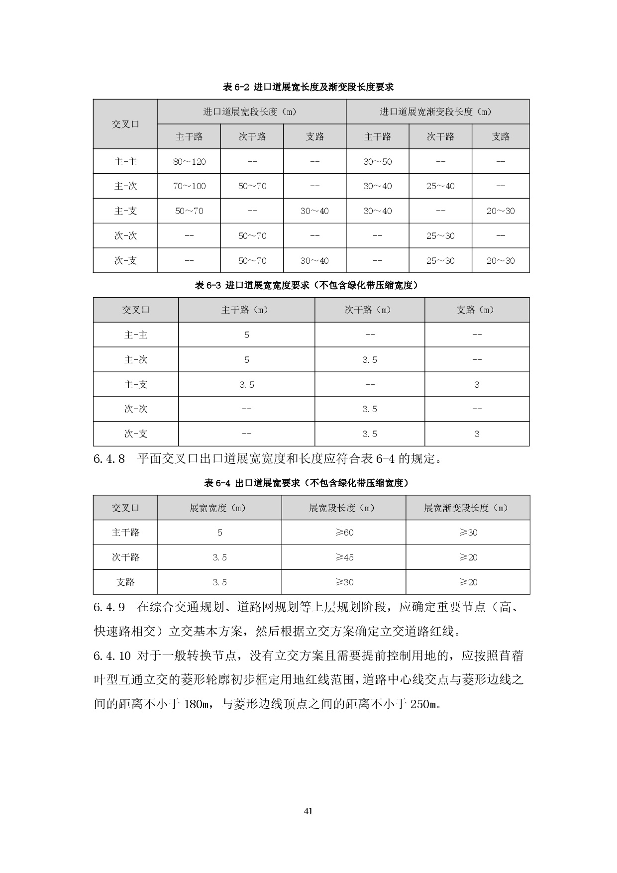 附件：清遠市市政道路標準橫斷面規(guī)劃設計導則-043.jpg