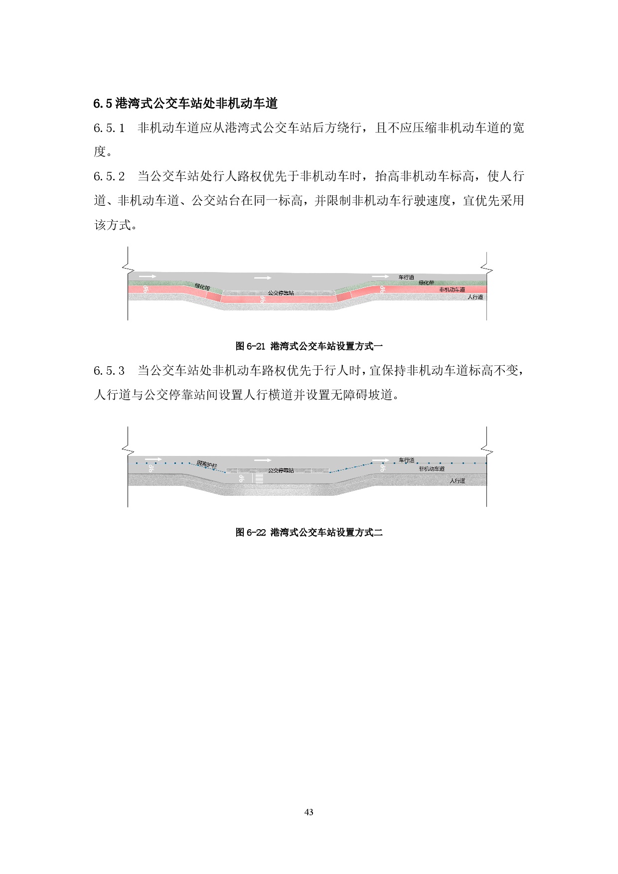 附件：清遠市市政道路標準橫斷面規(guī)劃設計導則-045.jpg