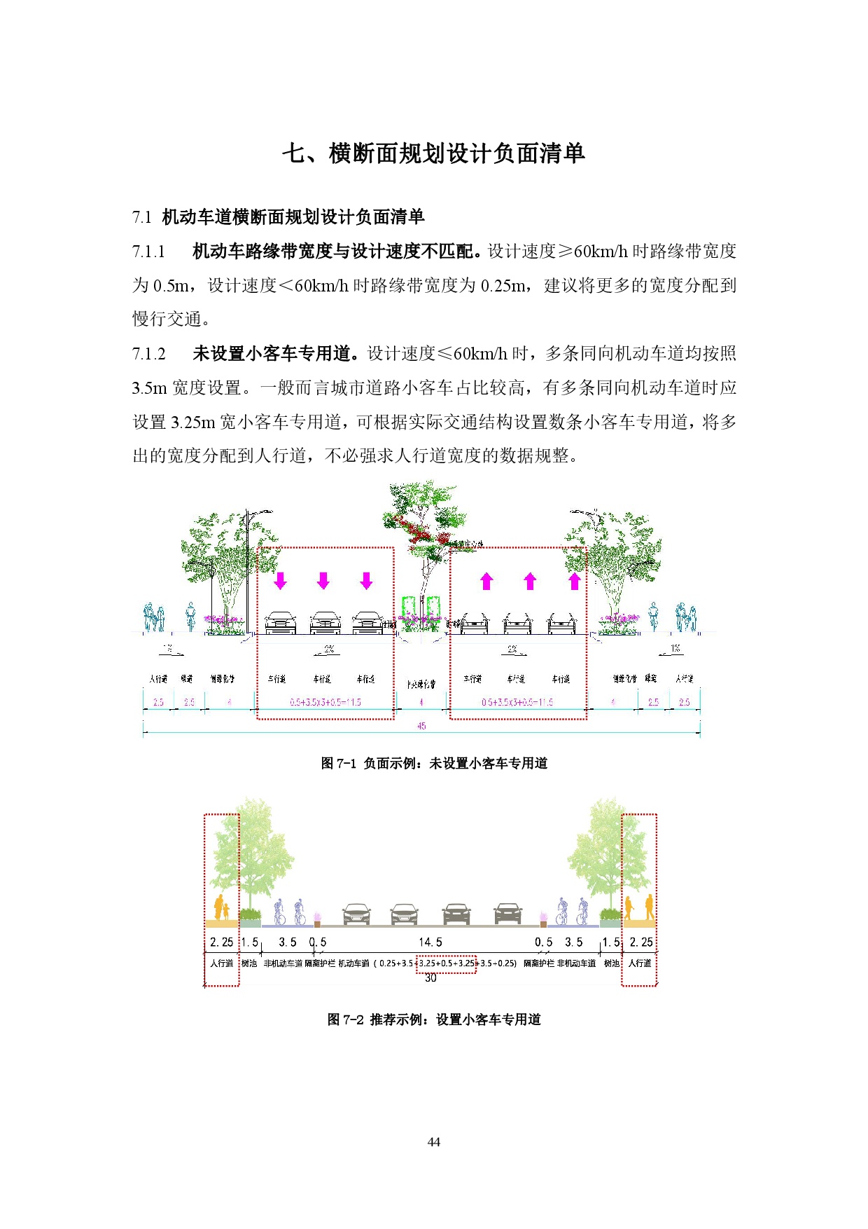 附件：清遠市市政道路標準橫斷面規(guī)劃設計導則-046.jpg