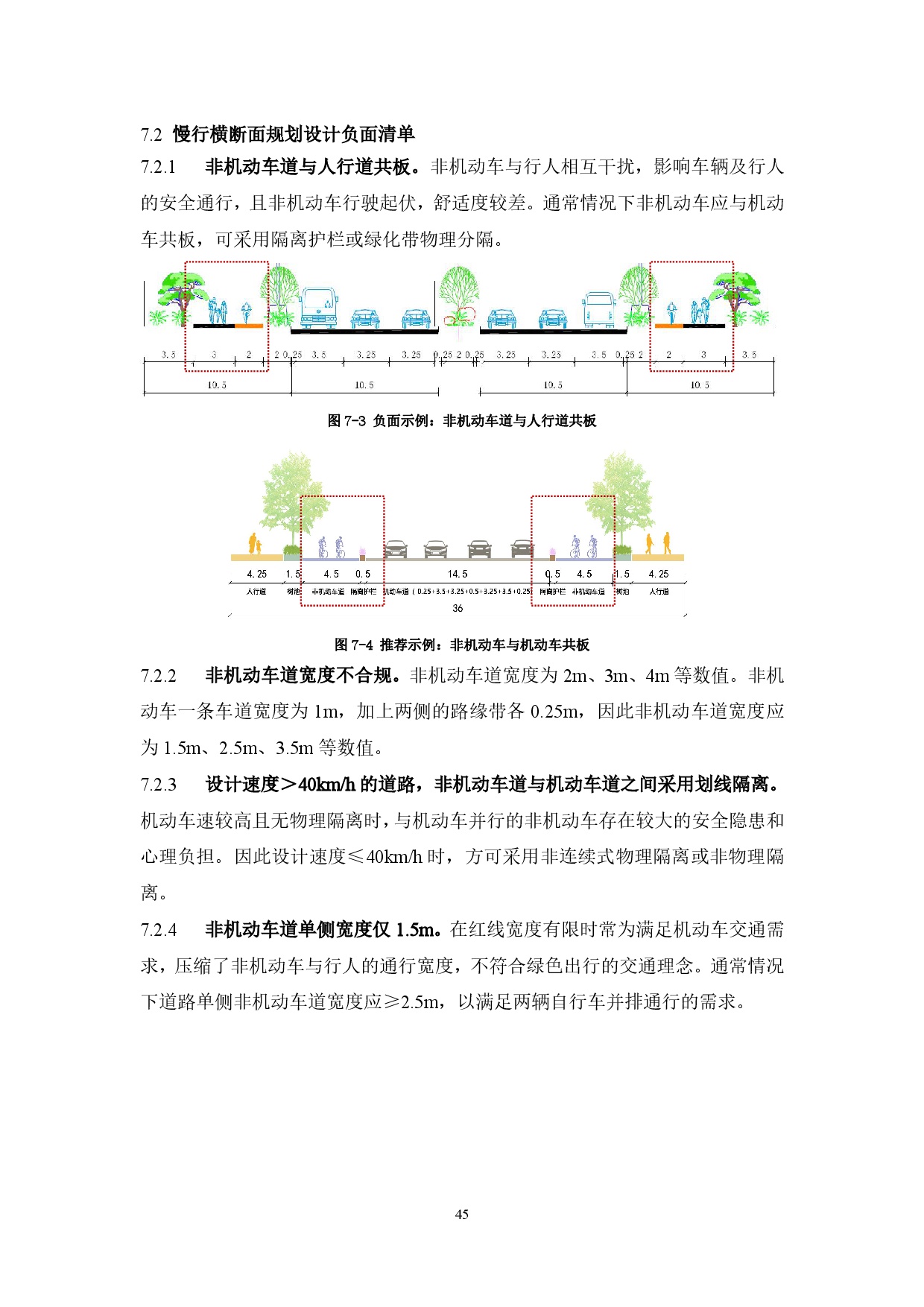 附件：清遠市市政道路標準橫斷面規(guī)劃設計導則-047.jpg