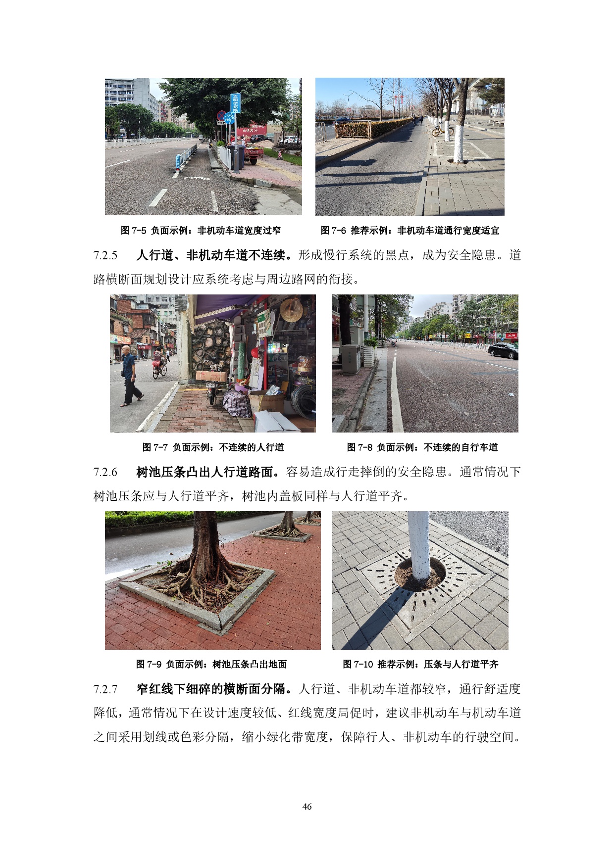 附件：清遠市市政道路標準橫斷面規(guī)劃設計導則-048.jpg