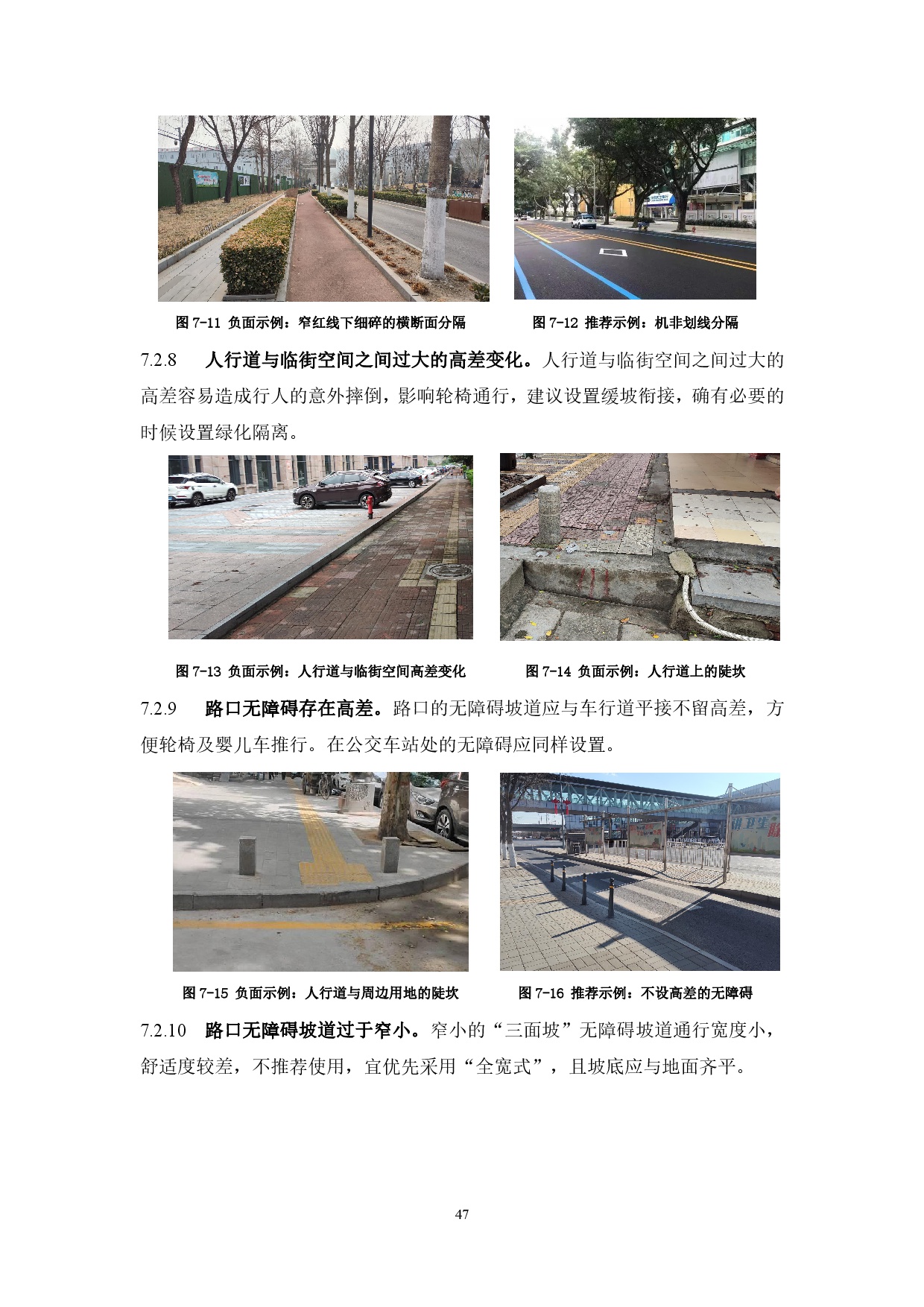 附件：清遠市市政道路標準橫斷面規(guī)劃設計導則-049.jpg