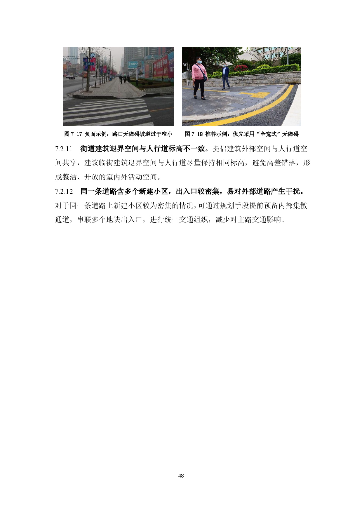 附件：清遠市市政道路標準橫斷面規(guī)劃設計導則-050.jpg