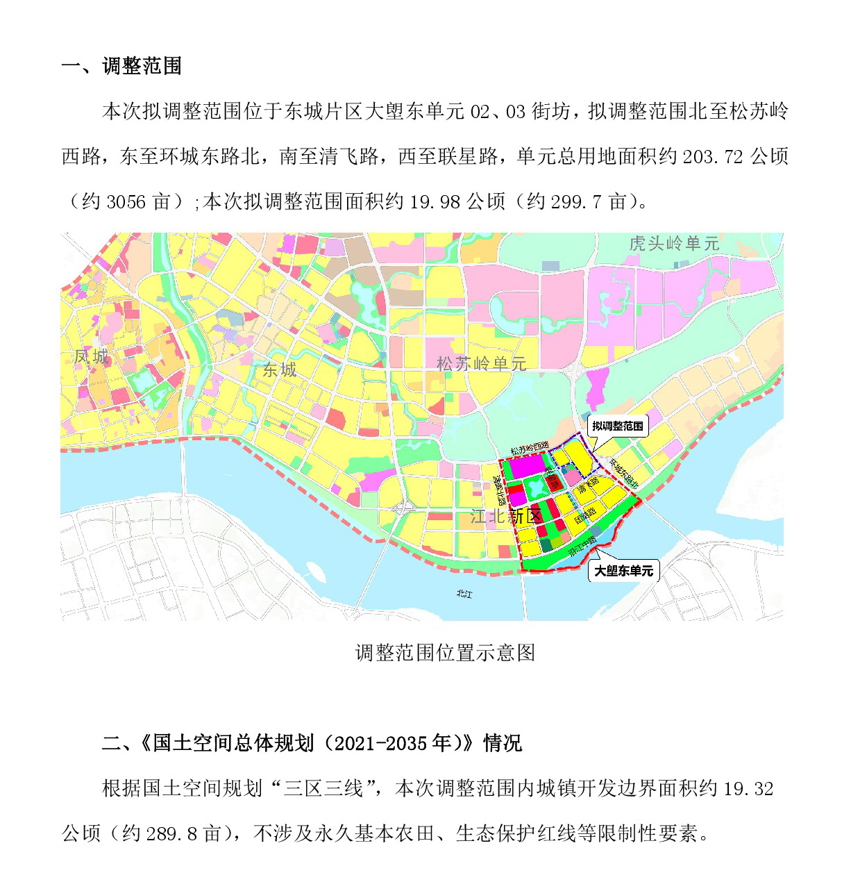 《清遠市東城片區(qū)大塱東單元02、03街坊控制性詳細規(guī)劃局部調(diào)整》草案公示-002.jpg