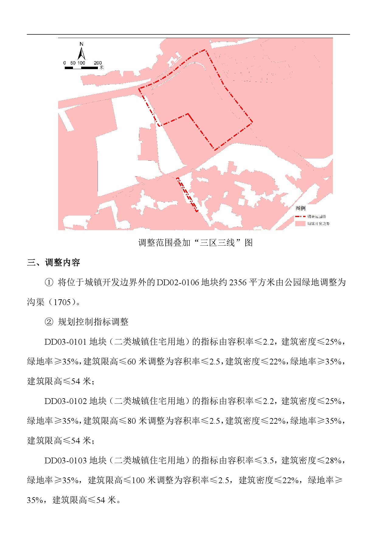 《清遠市東城片區(qū)大塱東單元02、03街坊控制性詳細規(guī)劃局部調(diào)整》草案公示-003.jpg