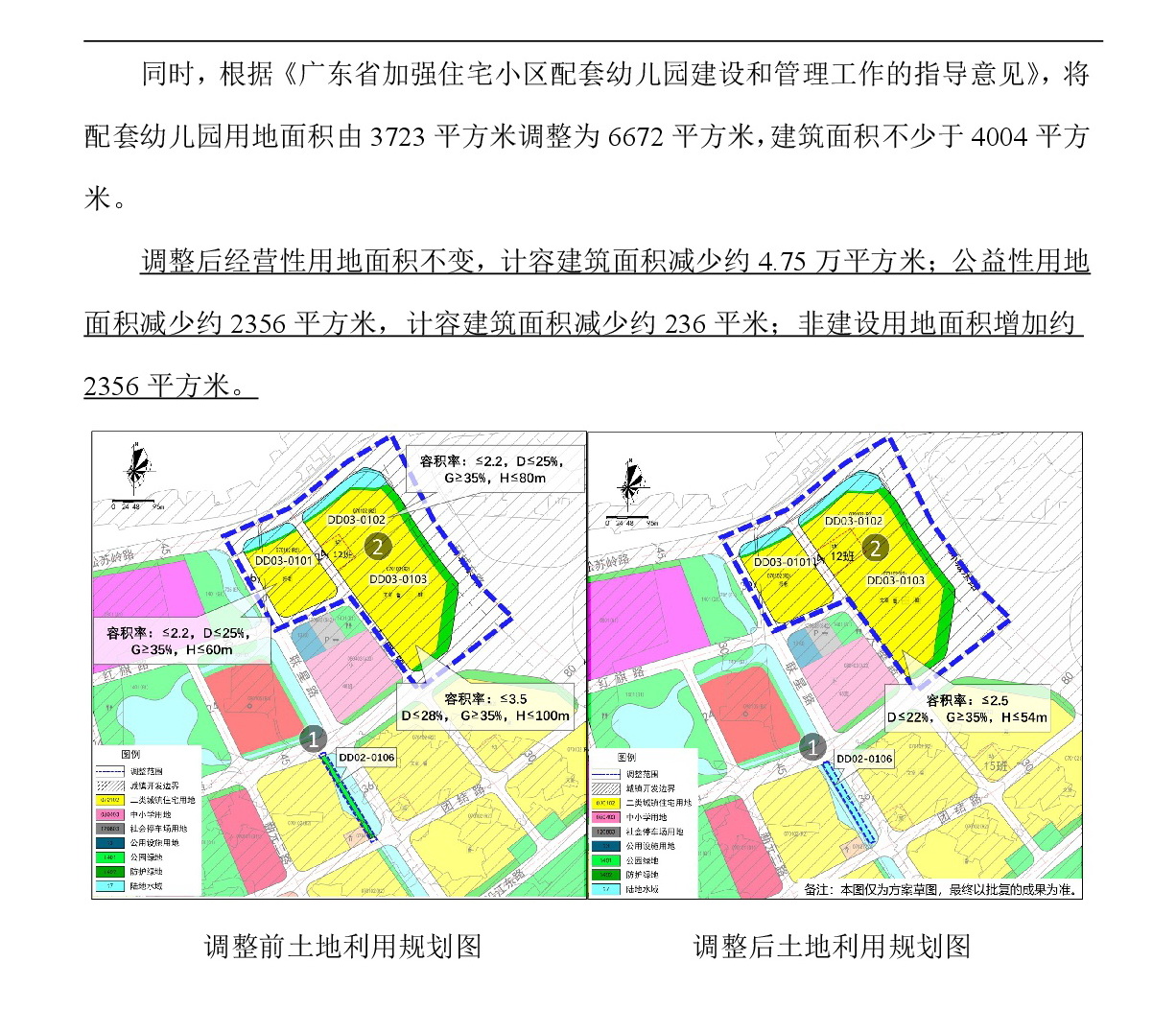 《清遠市東城片區(qū)大塱東單元02、03街坊控制性詳細規(guī)劃局部調(diào)整》草案公示-004.jpg