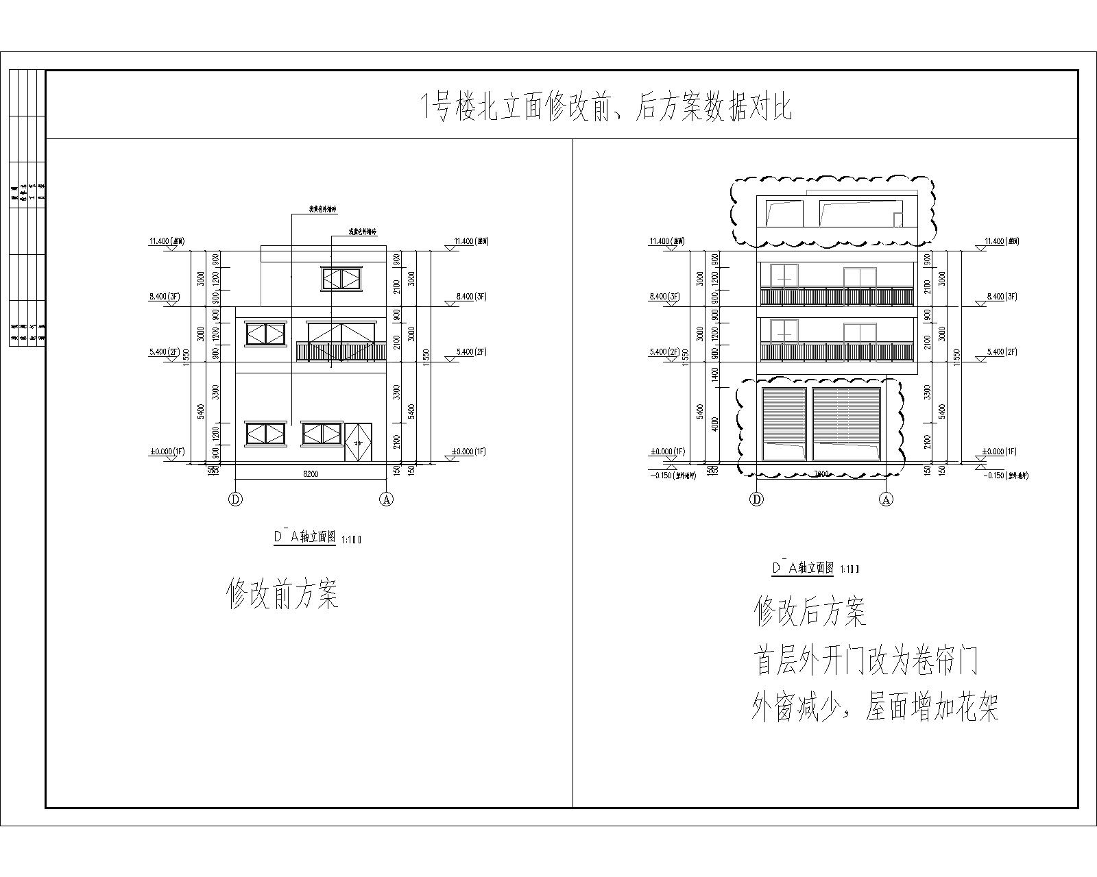 1號(hào)樓北立面修改前、后方案數(shù)據(jù)對(duì)比.jpg