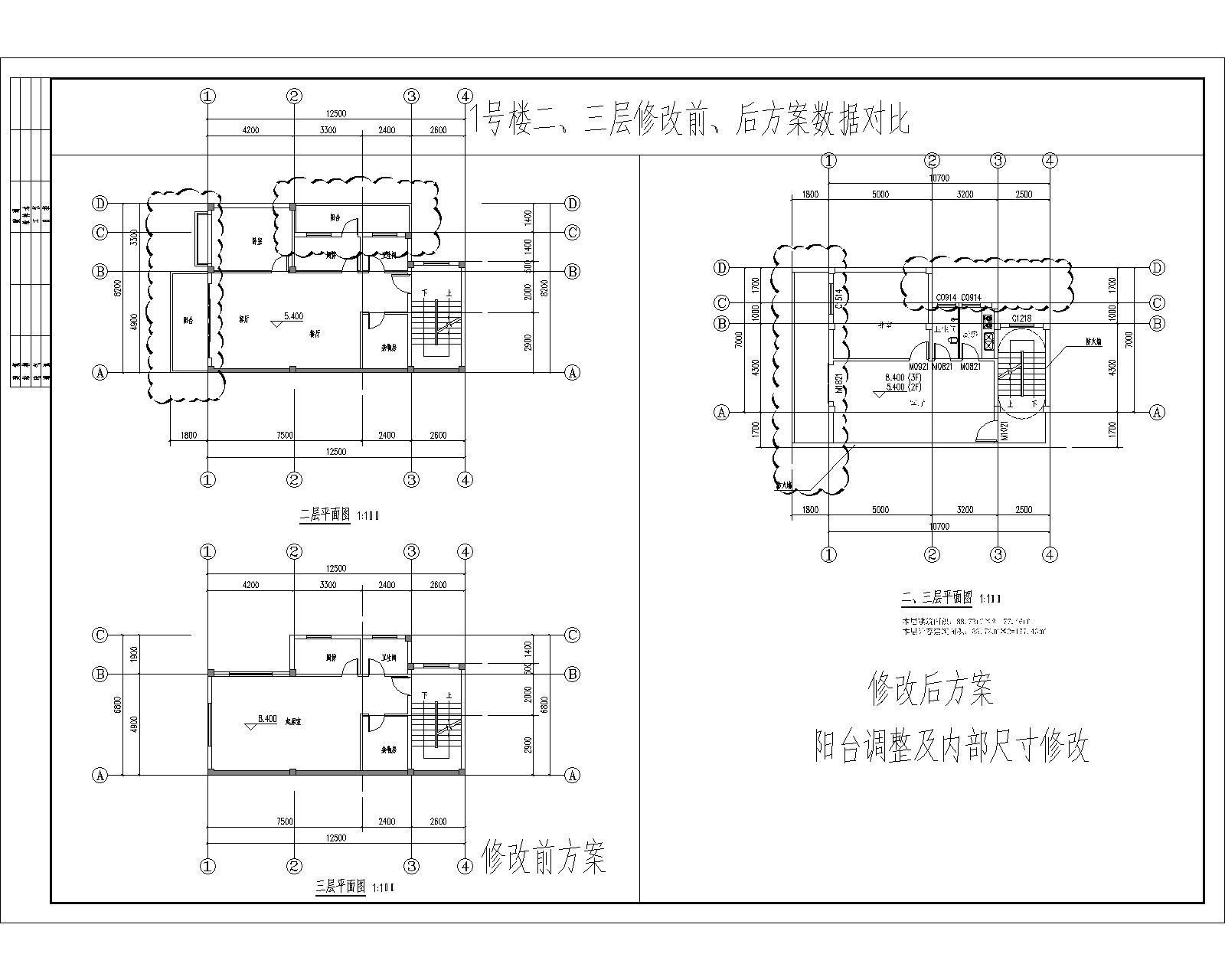 1號(hào)樓二、三層修改前、后方案數(shù)據(jù)對(duì)比.jpg