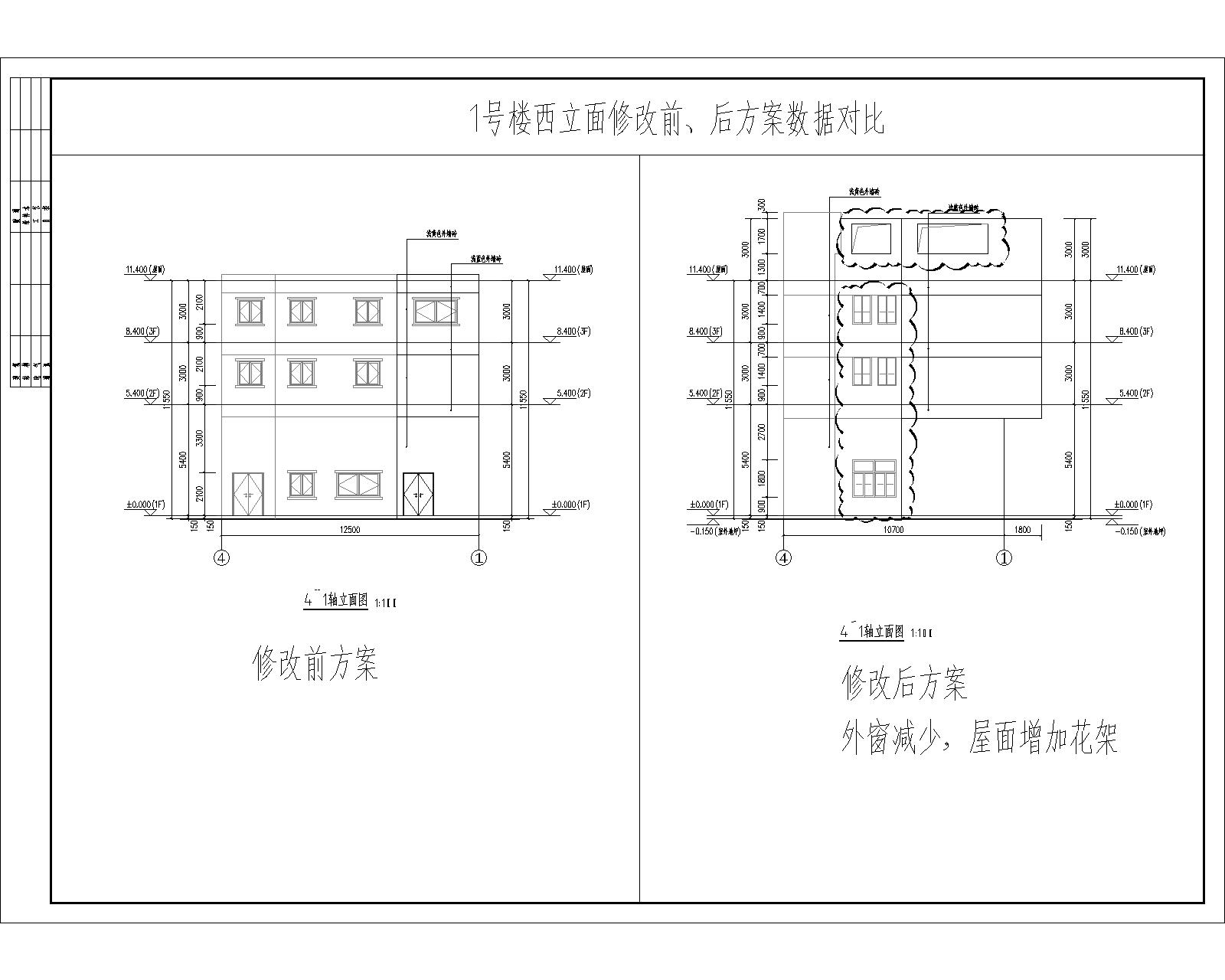 1號(hào)樓西立面修改前、后方案數(shù)據(jù)對(duì)比.jpg