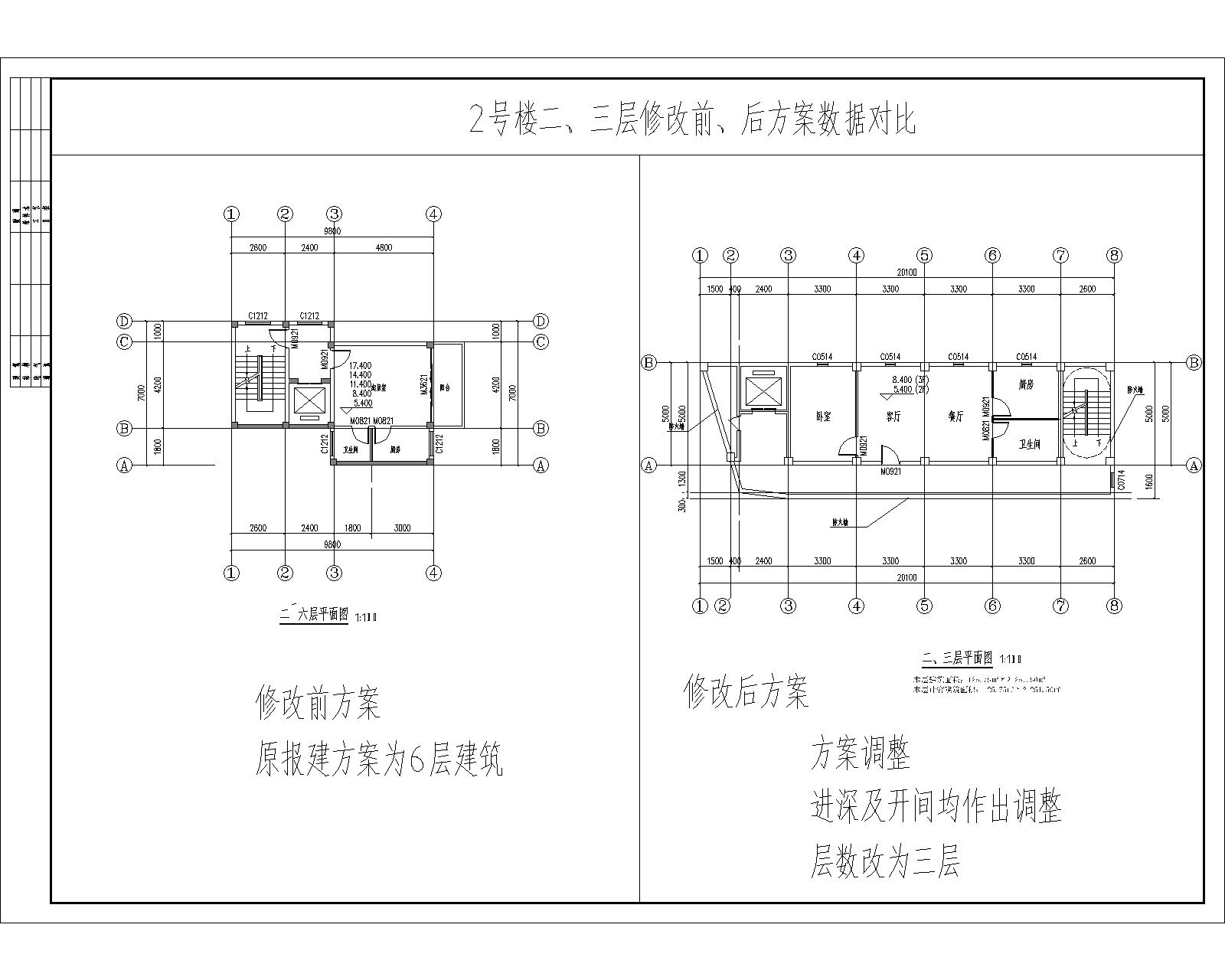 2號(hào)樓二、三層修改前、后方案數(shù)據(jù)對(duì)比.jpg