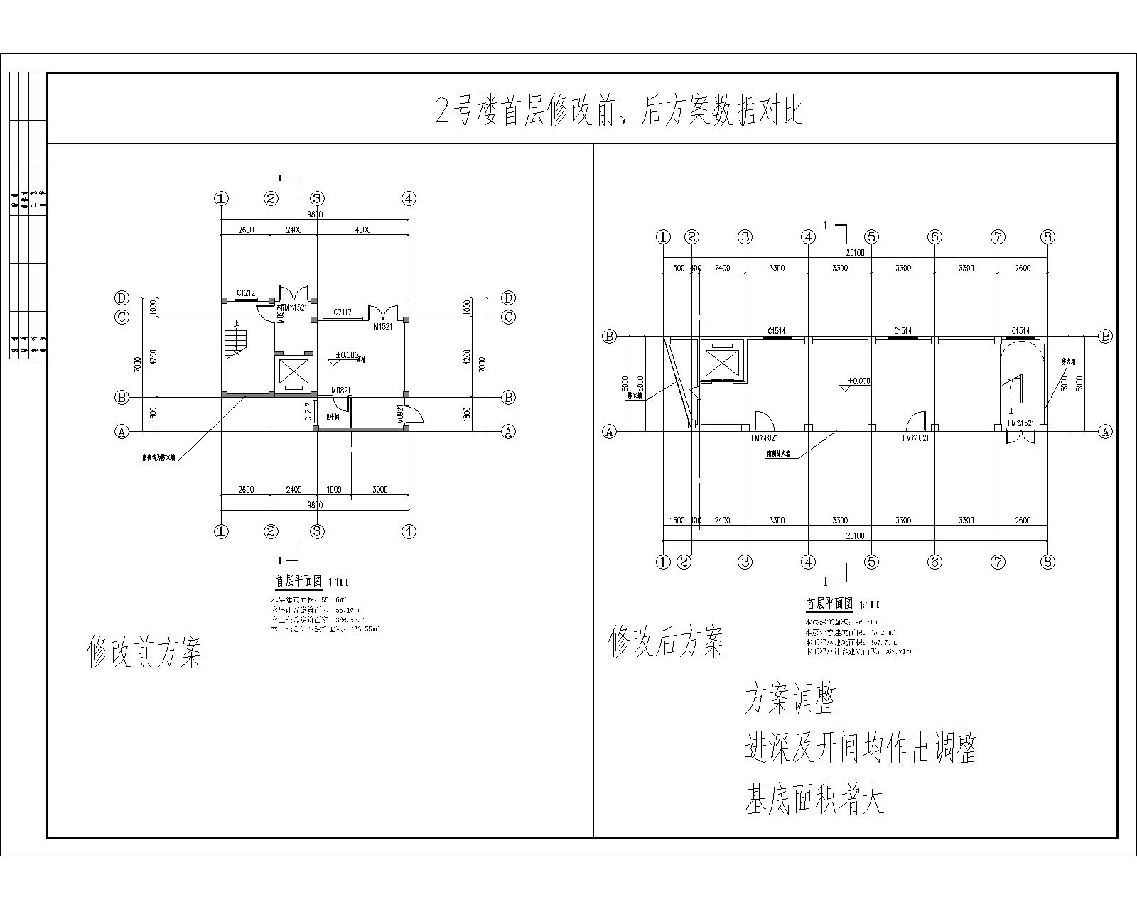 2號(hào)樓首層修改前、后方案數(shù)據(jù)對(duì)比.jpg