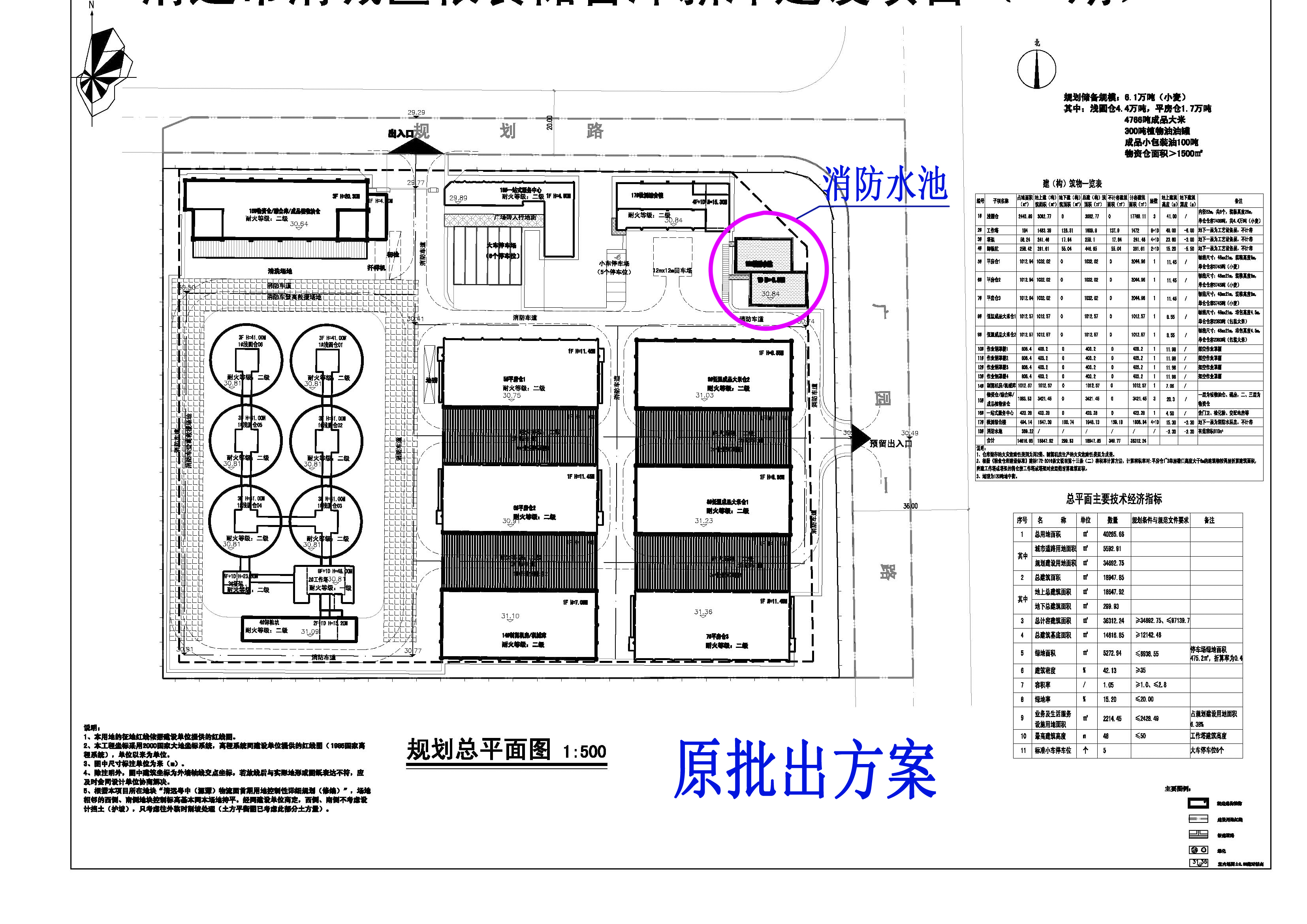 清遠(yuǎn)市清城區(qū)糧食儲(chǔ)備庫(kù)新庫(kù)建設(shè)項(xiàng)目（一期）總平面-原批出方案.jpg