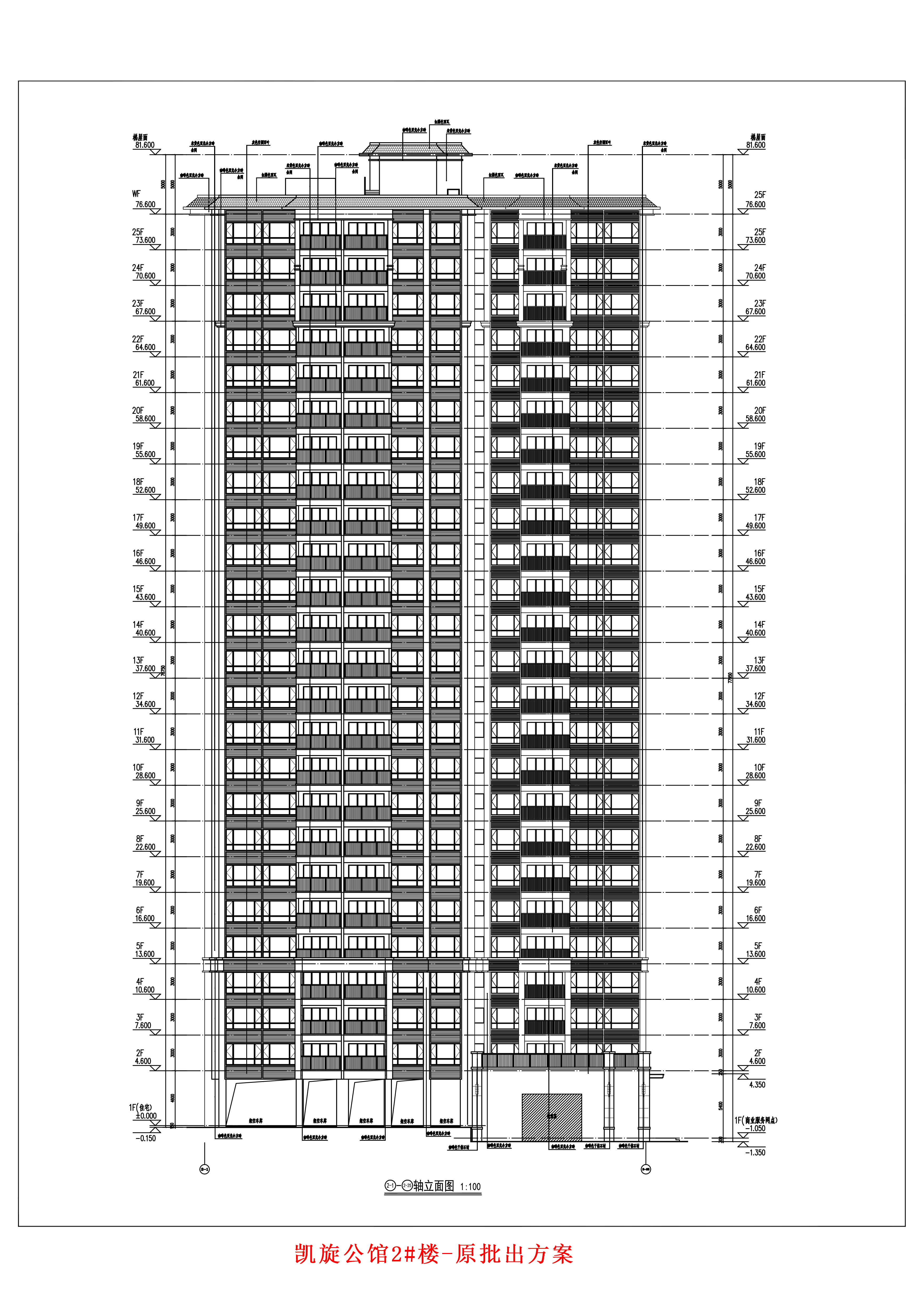 2#樓原批出建筑改立面(2-1)-(2-25).jpg