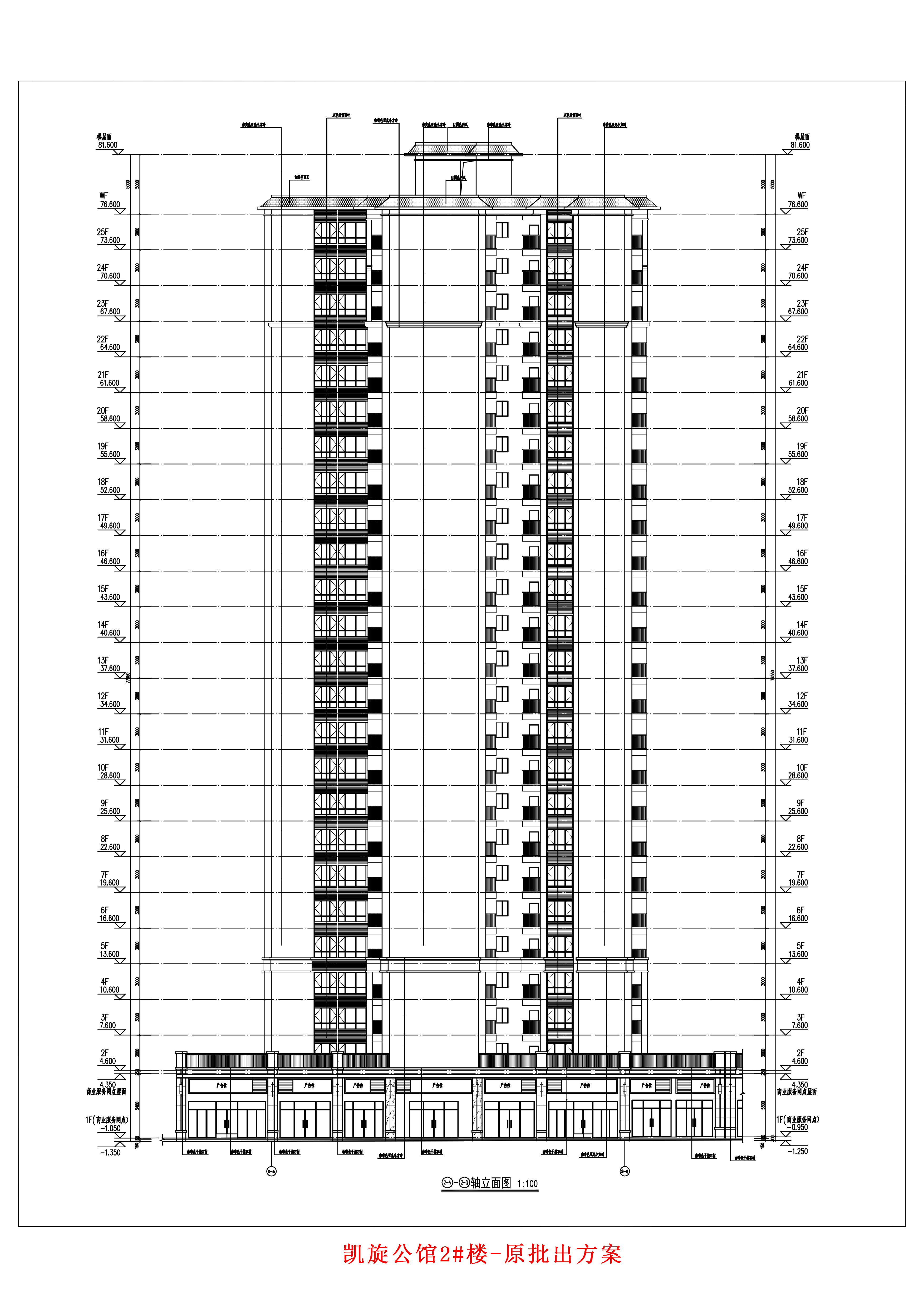 2#樓原批出建筑改立面(2-A)-(2-Q).jpg