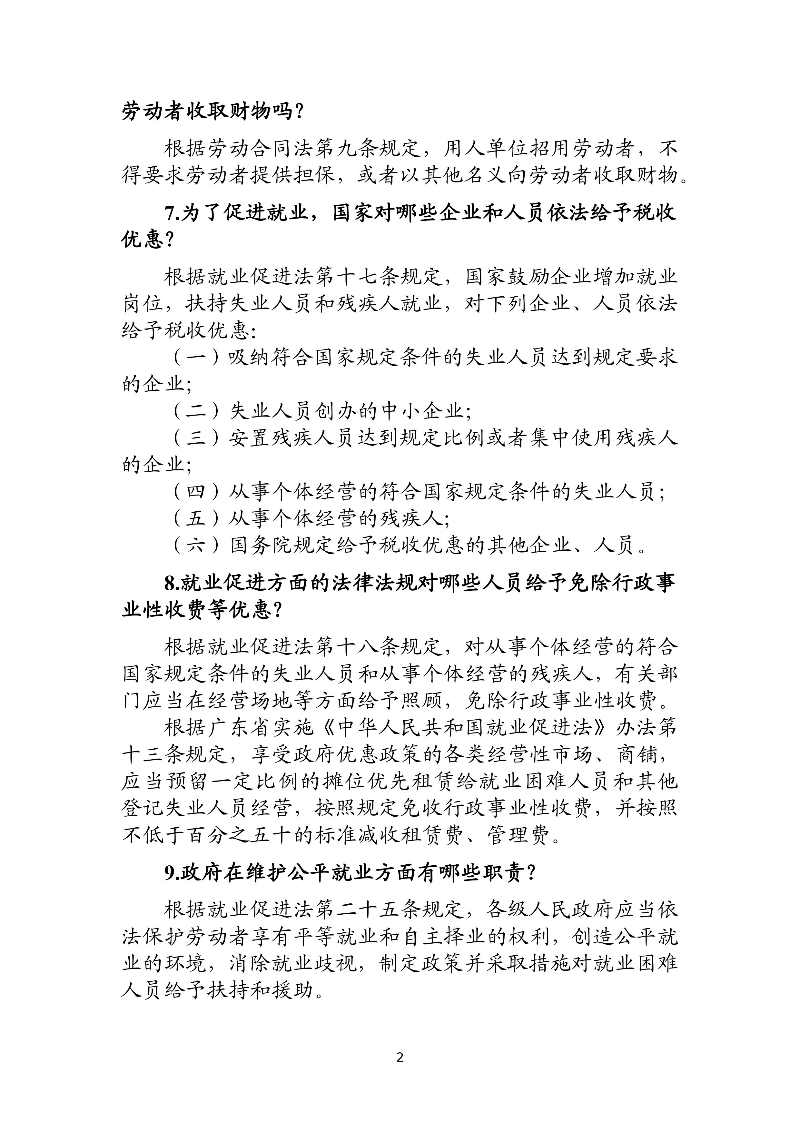 優(yōu)化法治化營商環(huán)境人社領域101問 - 各地級市版.PDF-圖片-5.jpg