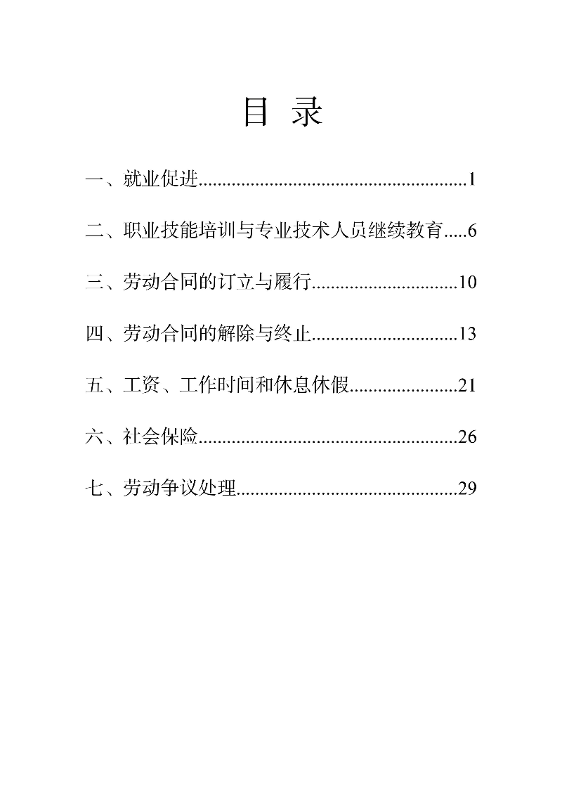 優(yōu)化法治化營商環(huán)境人社領域101問 - 各地級市版.PDF-圖片-2.jpg