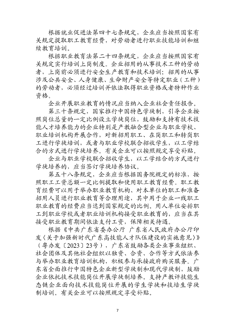 優(yōu)化法治化營商環(huán)境人社領域101問 - 各地級市版.PDF-圖片-10.jpg