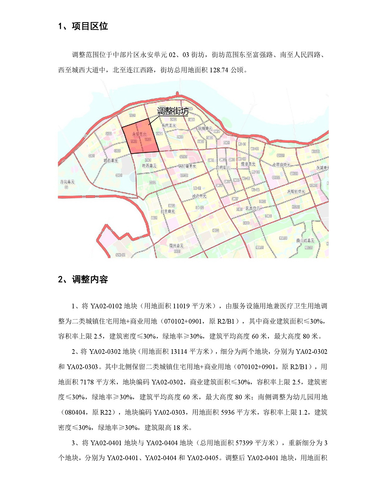 《清遠(yuǎn)市中部片區(qū)永安單元02、03街坊控制性詳細(xì)規(guī)劃局部調(diào)整》草案公示-002.jpg