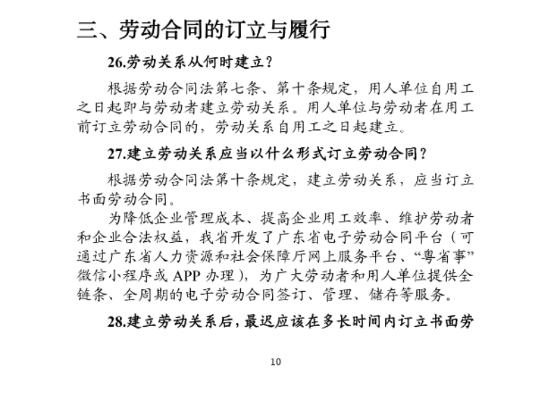 優(yōu)化法治化營商環(huán)境人社領(lǐng)域101問 - 各地級市版.PDF-圖片-1.png