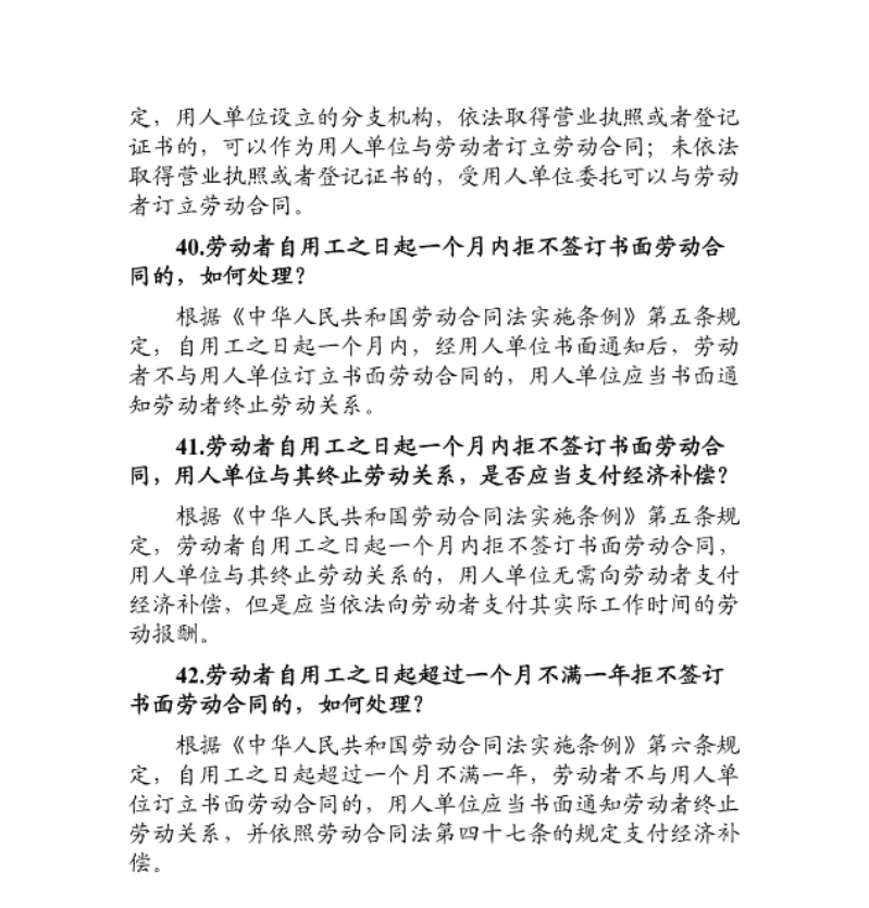 優(yōu)化法治化營商環(huán)境人社領(lǐng)域101問 - 各地級市版.PDF-圖片-4.png