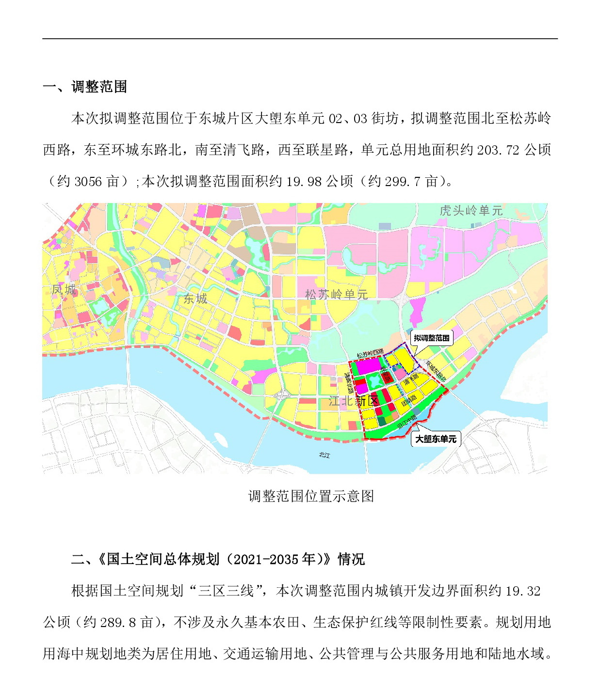 《清遠市東城片區(qū)大塱東單元02、03街坊控制性詳細規(guī)劃局部調(diào)整》草案公示-002.jpg